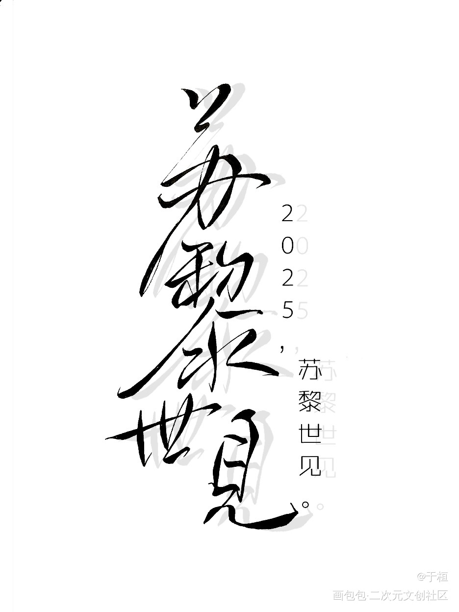 一点乱写的字_全职高手摸鱼页绘画作品