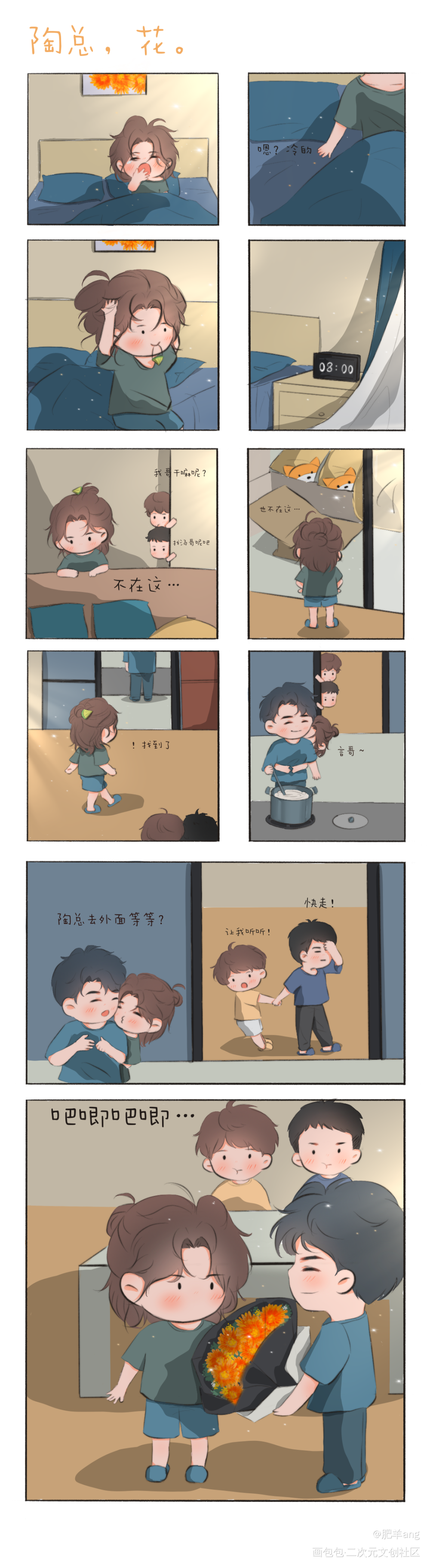 给陶总送fafa_燎原Q版条漫绘画作品