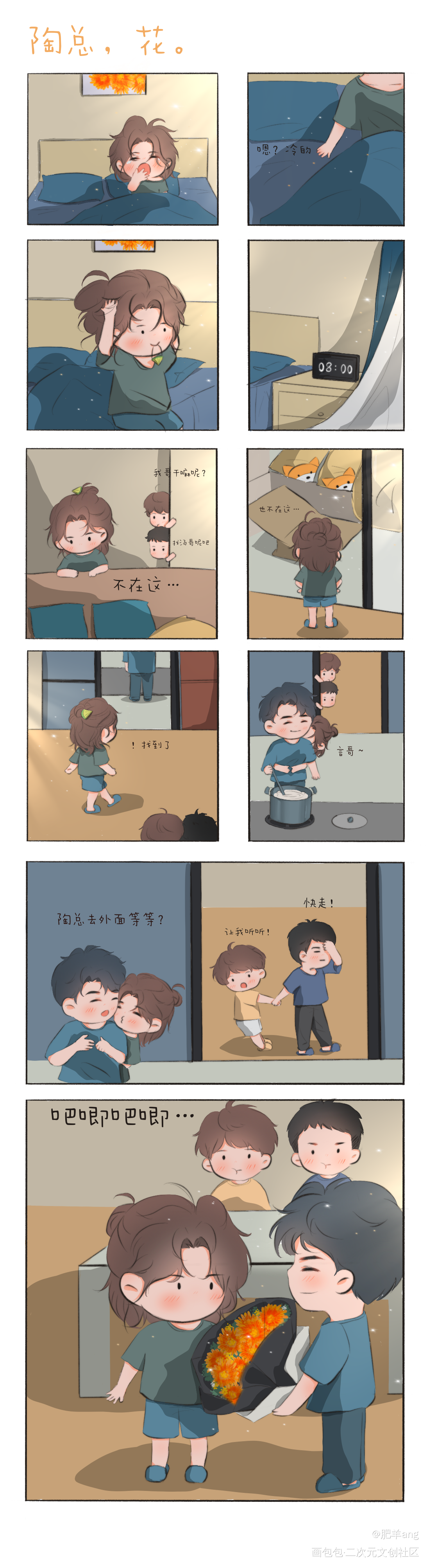 给陶总送fafa_燎原Q版条漫绘画作品