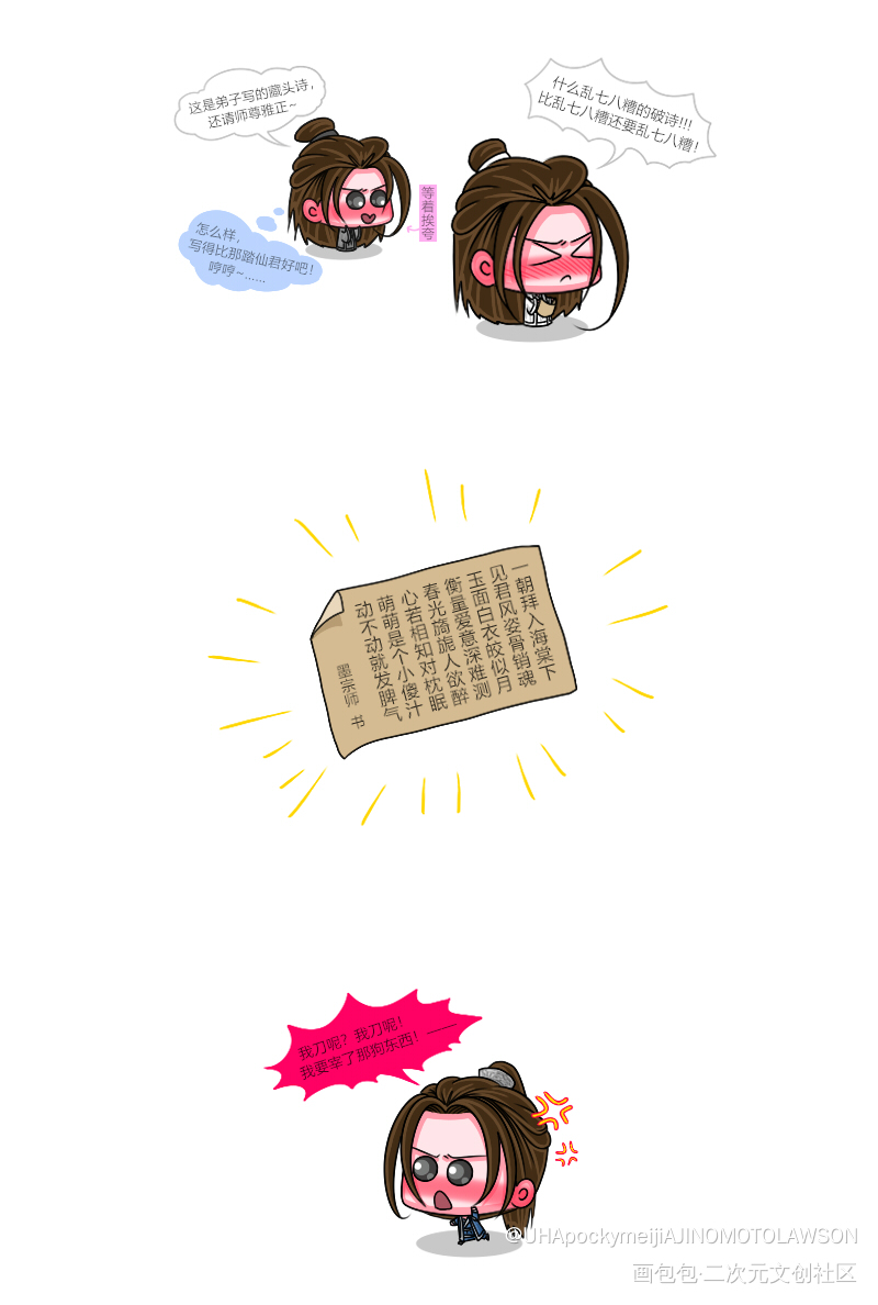 墨宗师写的藏头诗_二哈和他的白猫师尊燃晚墨宗师墨燃楚晚宁Q版绘画作品