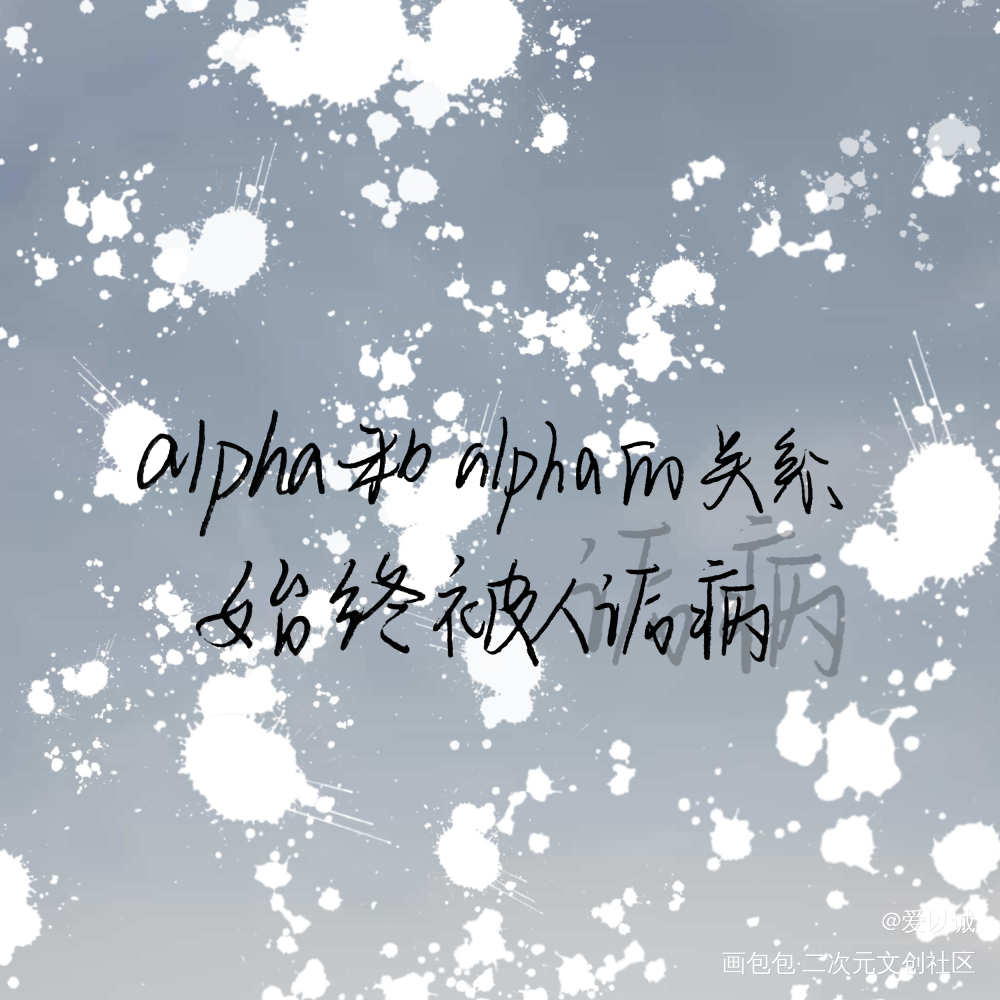 _原耽语录诟病纪望祁薄言板写绘画作品