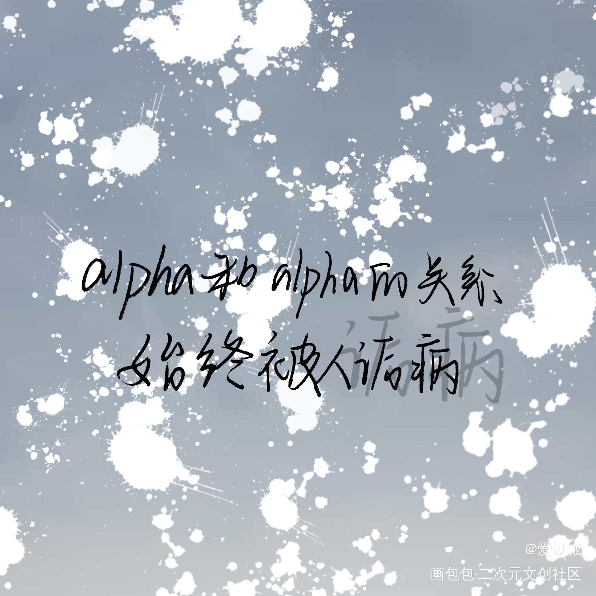 _原耽语录诟病纪望祁薄言板写绘画作品