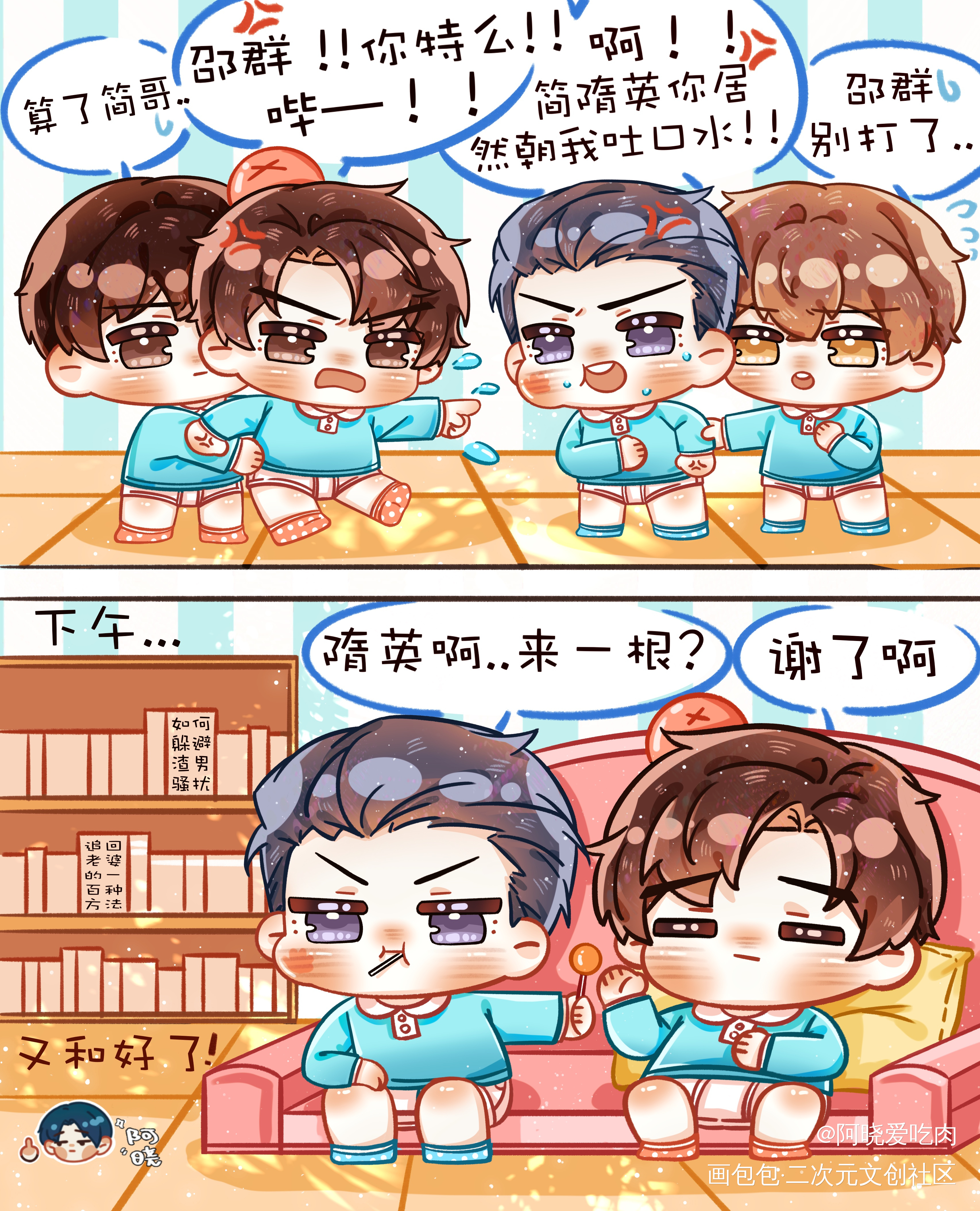 娘娘腔你却爱着一个傻逼188男团群秀李简彩色条漫平涂日系q版我要上