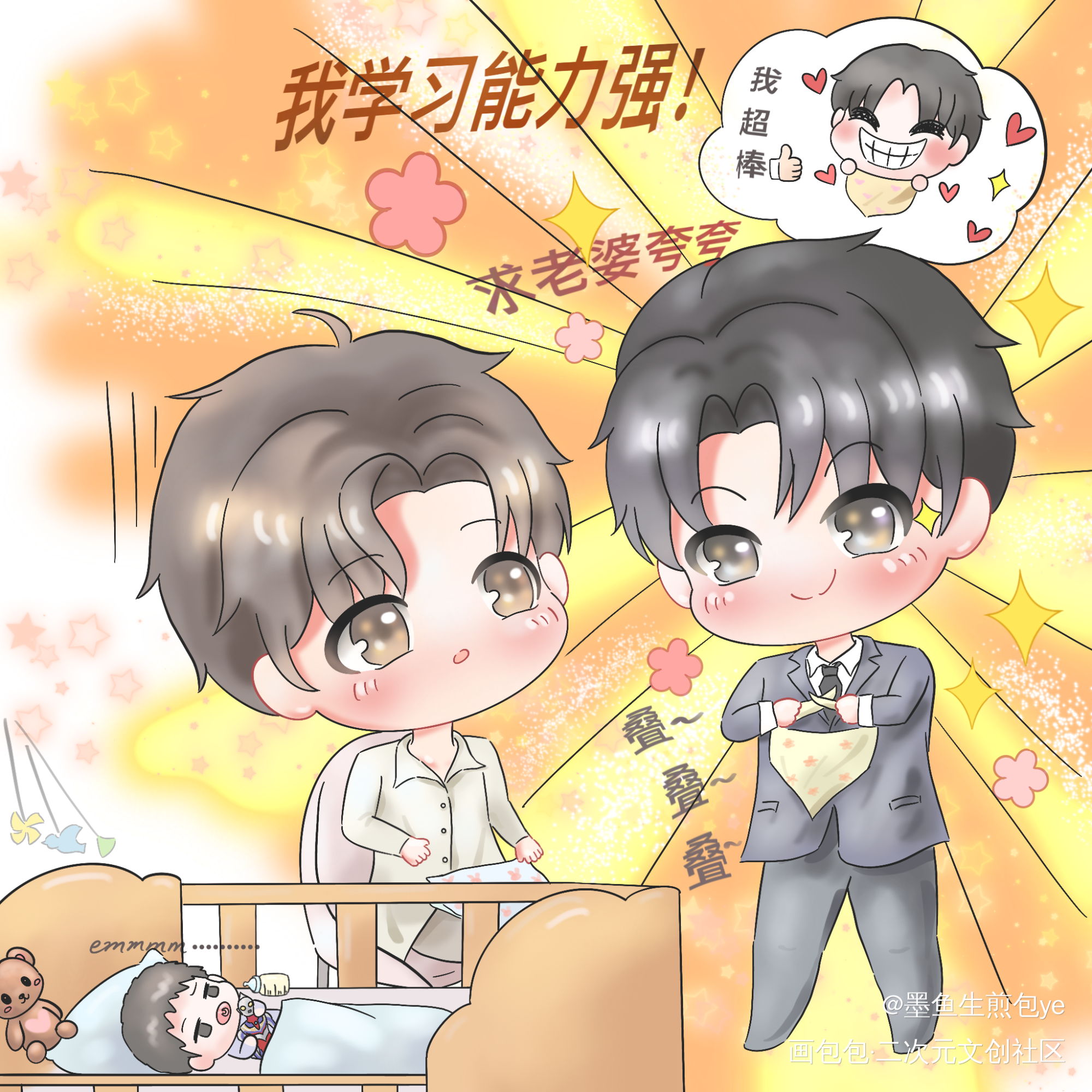 哟！瞿总怎么在叠口水巾吖～_188男团顶级掠食者沈岱瞿末予绘画作品