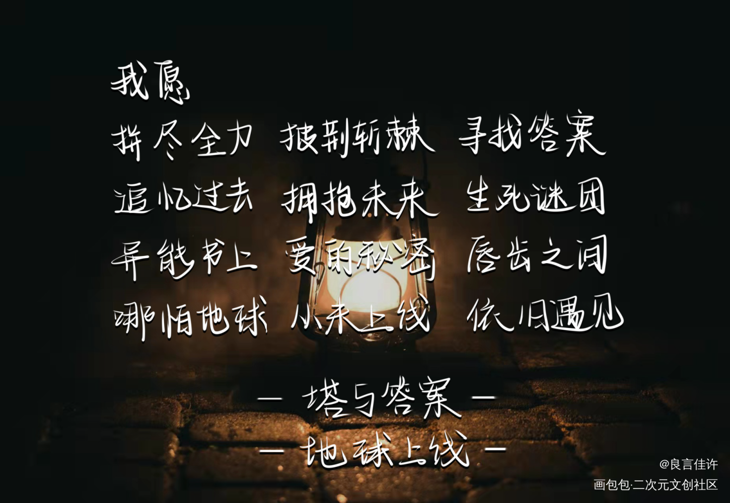 _地球上线字体设计见字如晤板写绘画作品