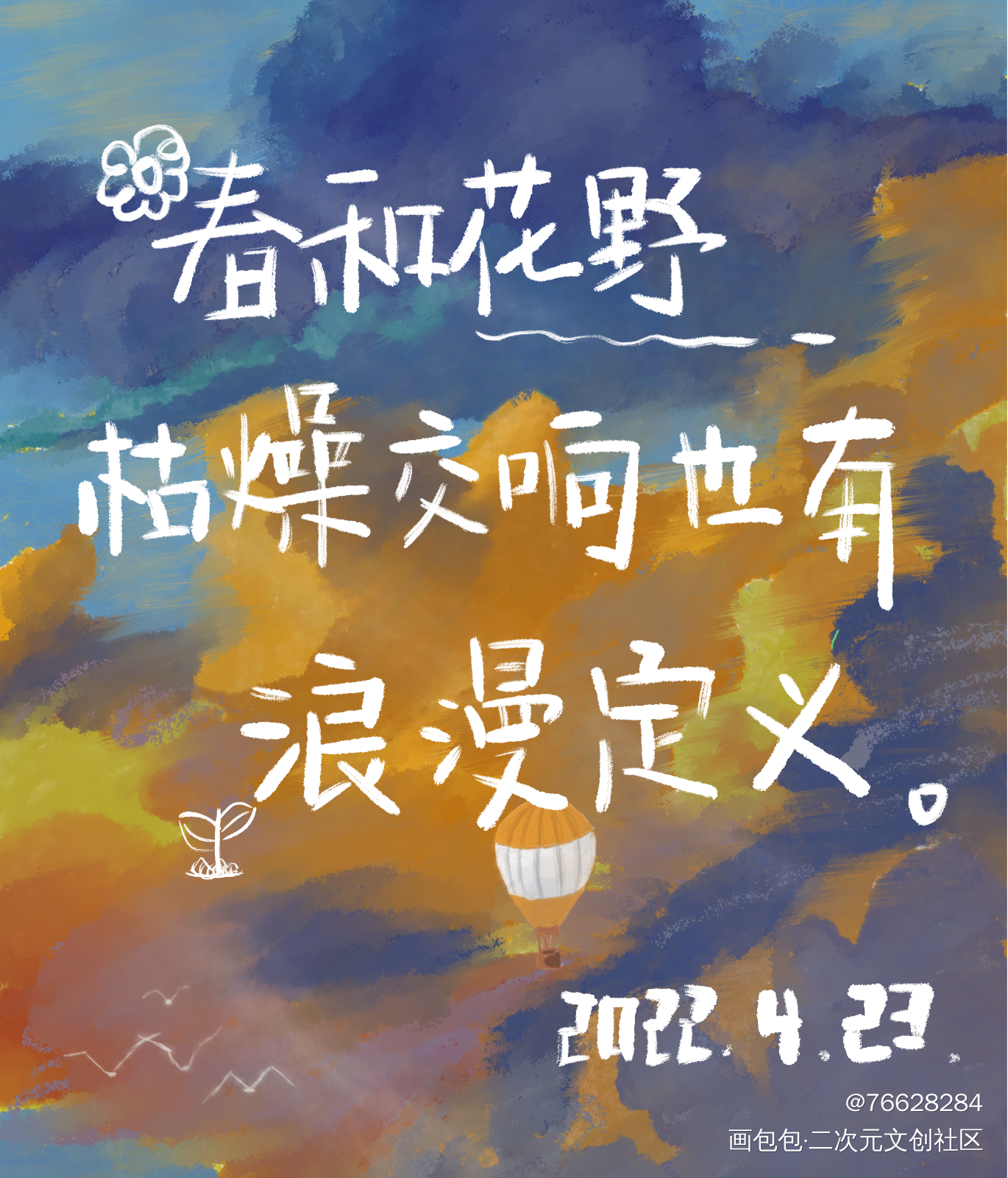正是好时节。_板绘涂绘画作品