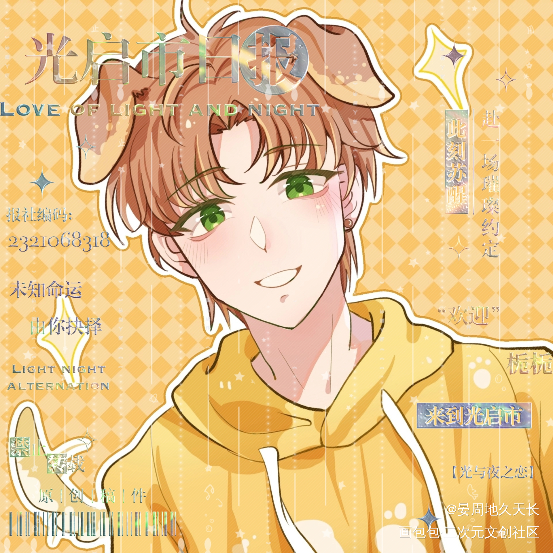 姐姐~_光与夜之恋夏鸣星约稿绘画作品