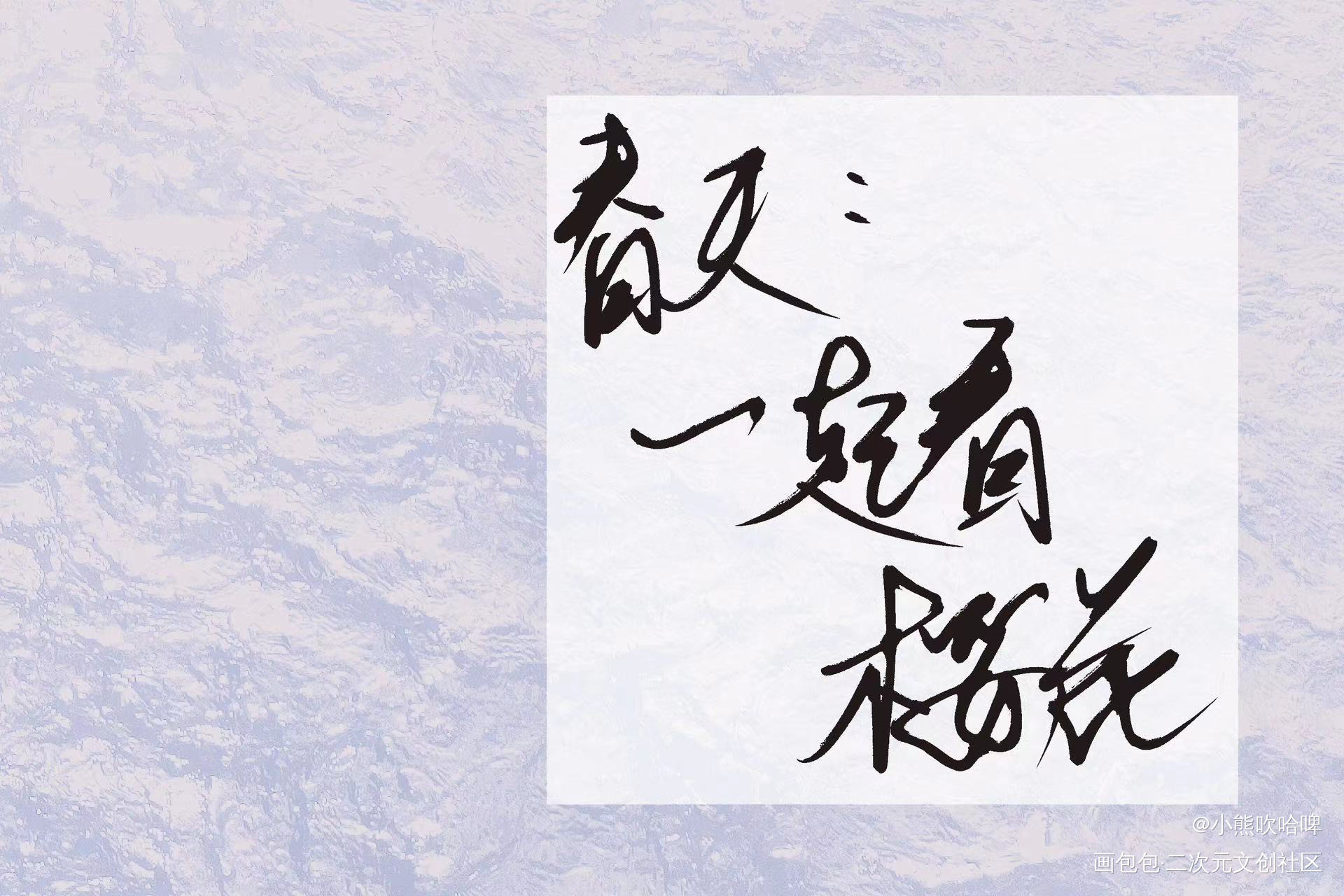 13_板写绘画作品