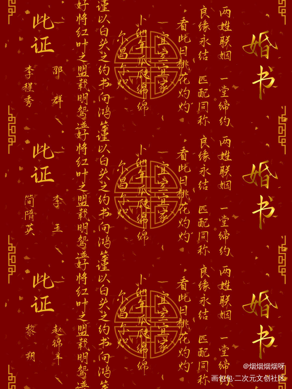 浅浅宣一下婚书_188男团李简绘画作品
