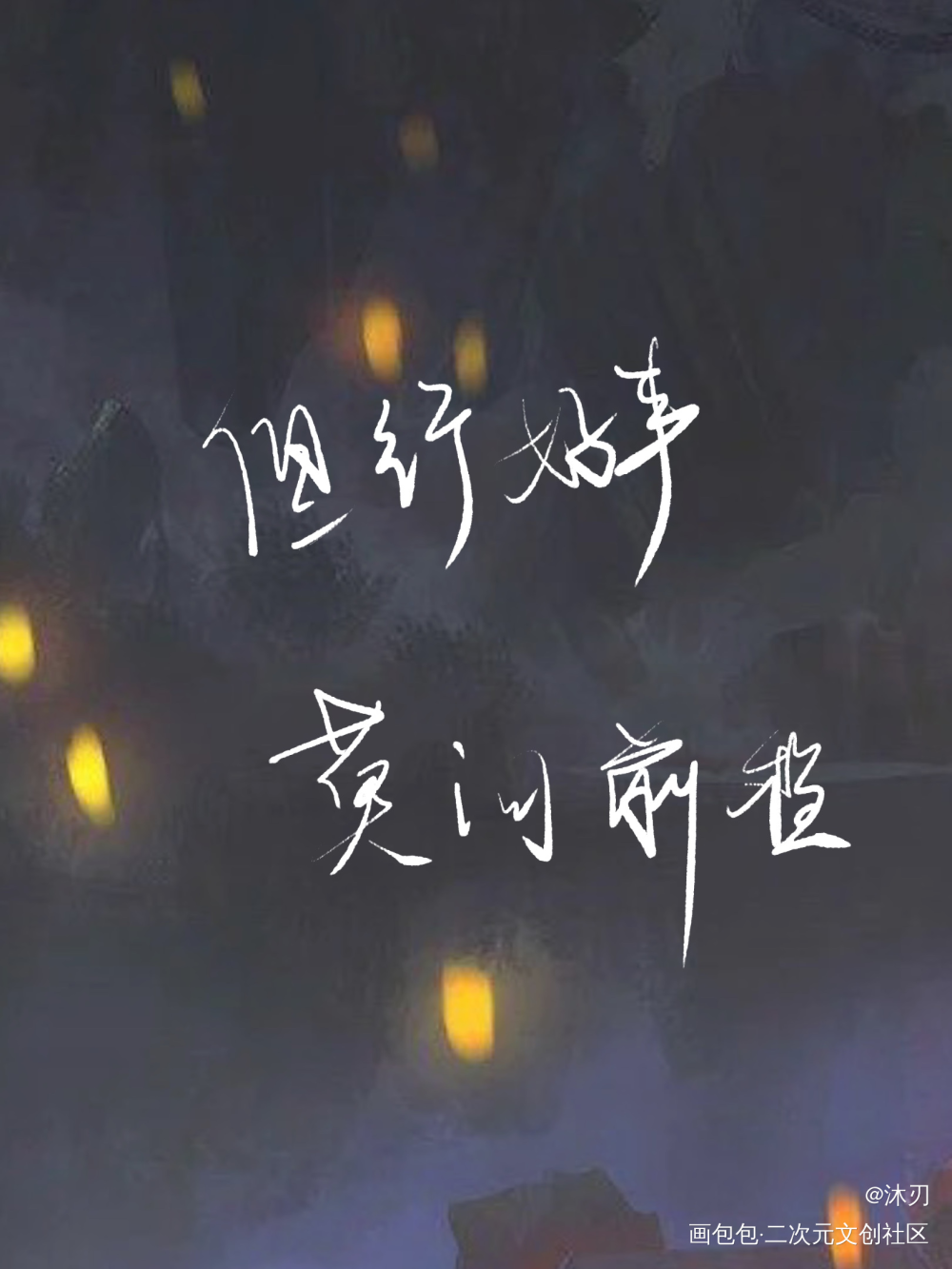大理寺日志_大理寺日志我要上首推字体设计见字如晤手写绘画作品