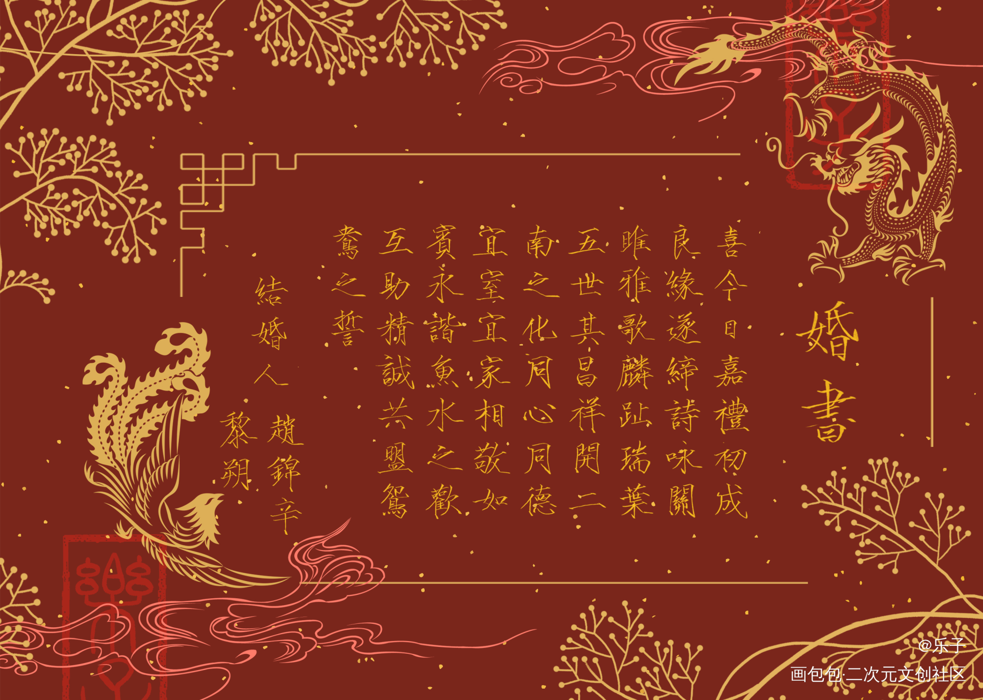 【授权已开】妹叔 婚书_谁把谁当真188男团黎朔赵锦辛见字如晤板写绘画作品