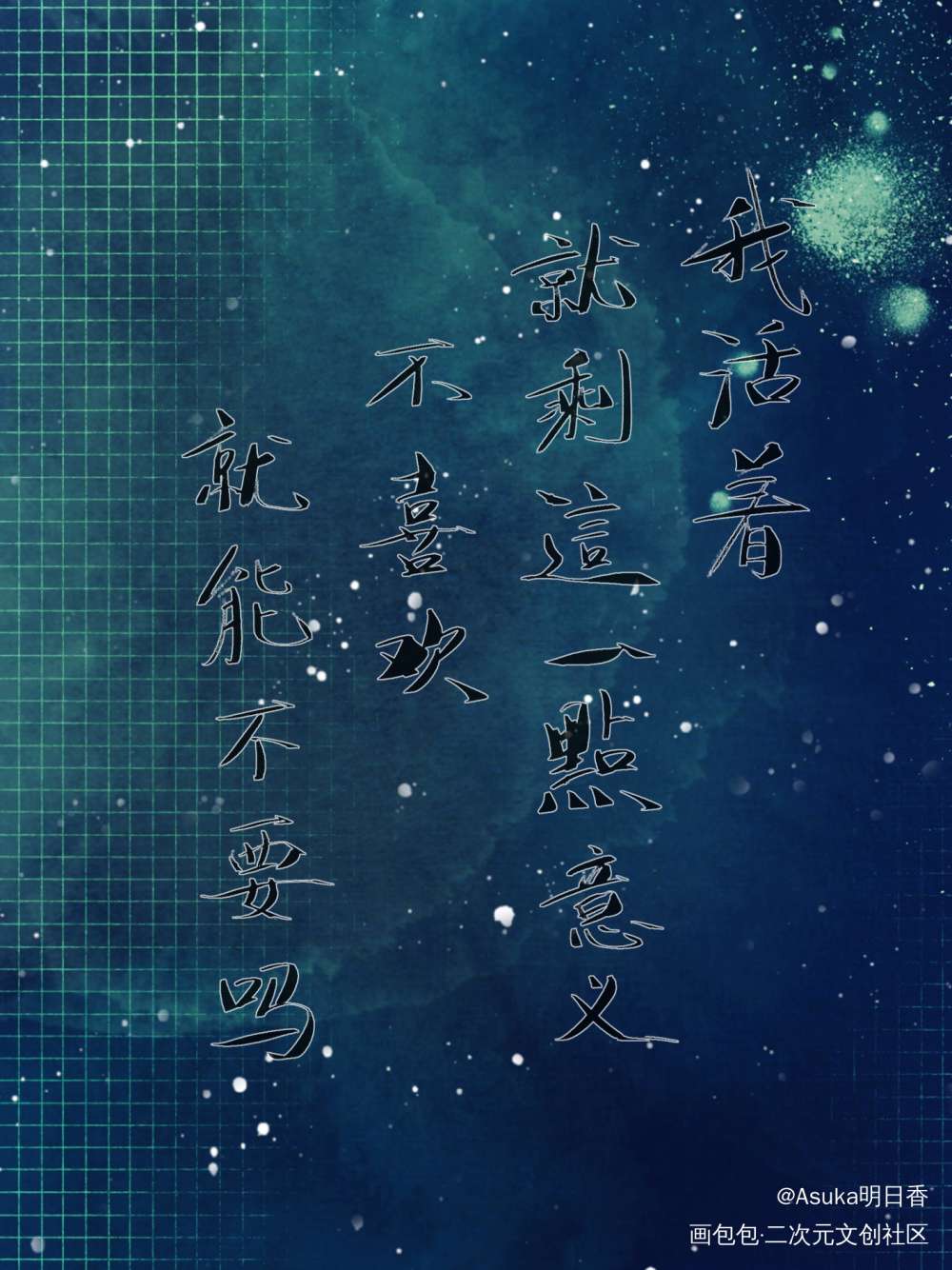 残次品_残次品林静恒字体设计见字如晤板写绘画作品