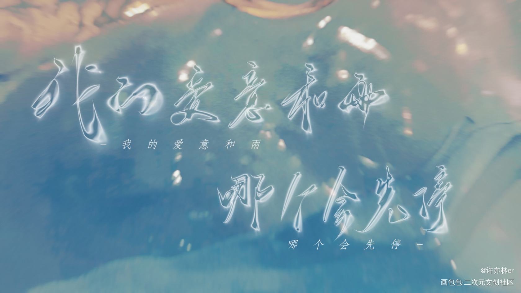 _板写手写绘画作品