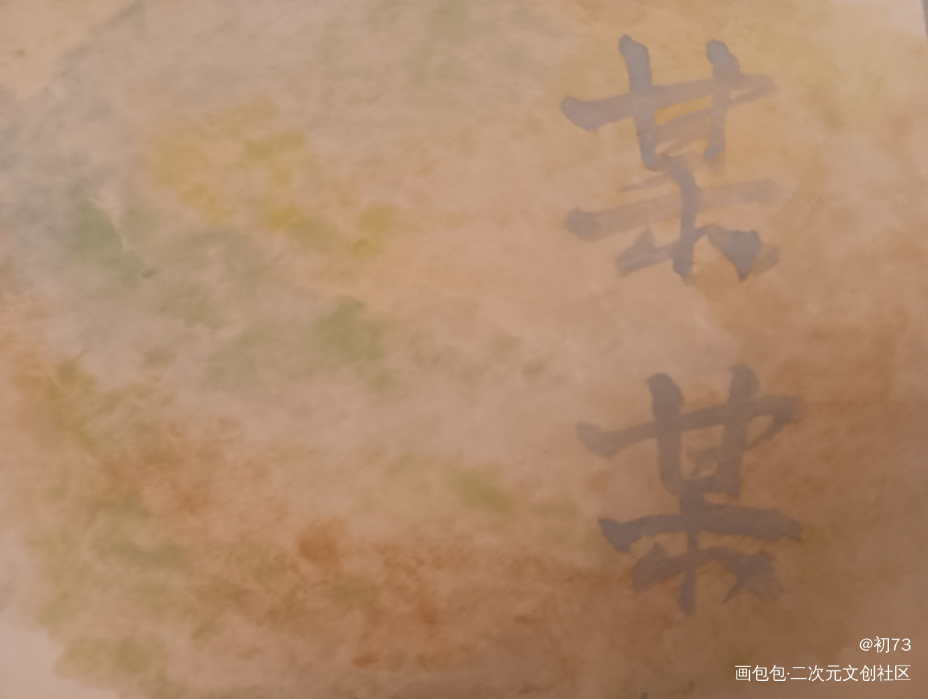 盛夏永远代替不了我们的某某2。_某某摸鱼页绘画作品