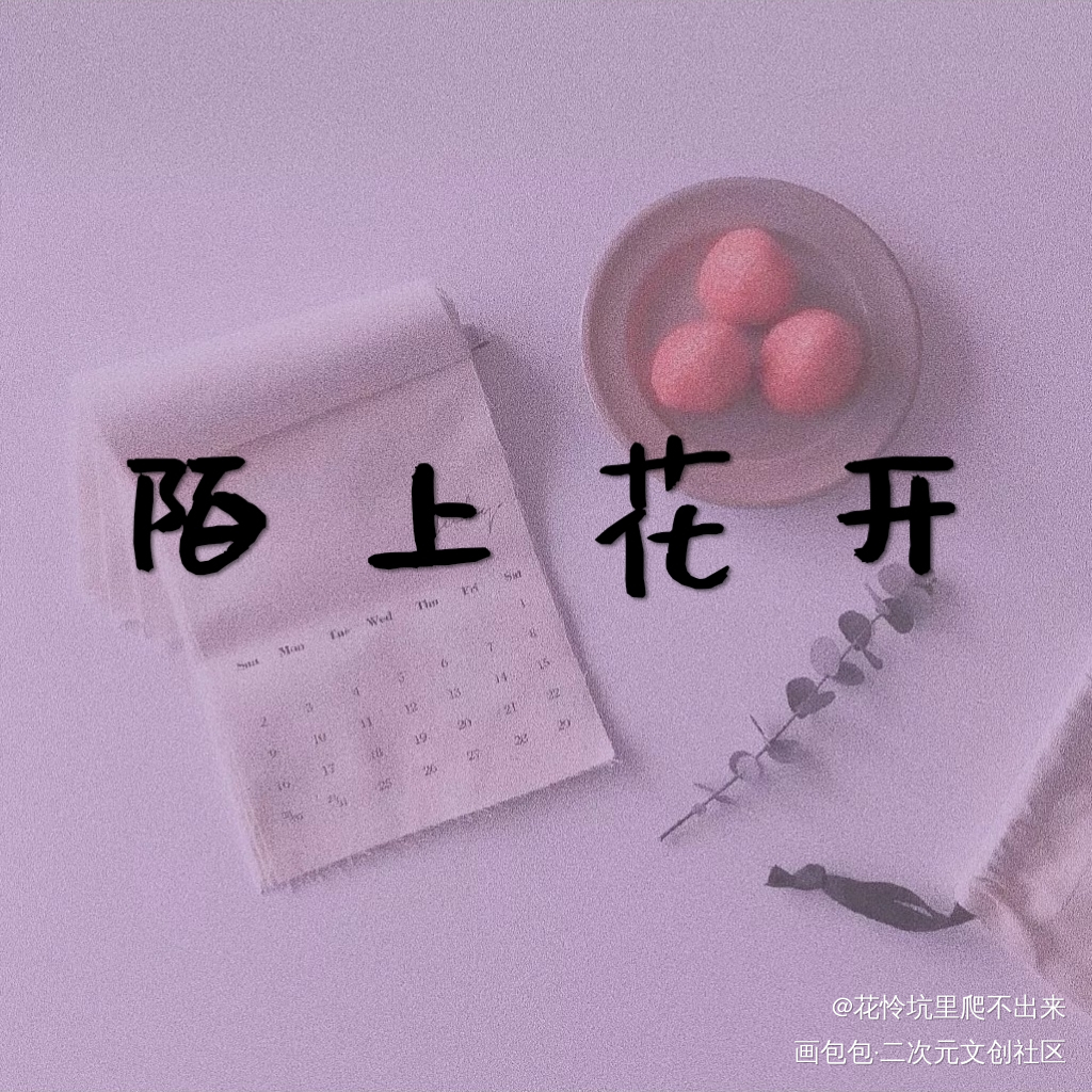 無題_見字如晤手寫繪畫作品