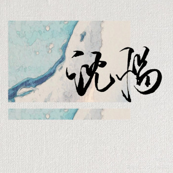 幸存者偏差_幸存者偏差稚楚绘画作品