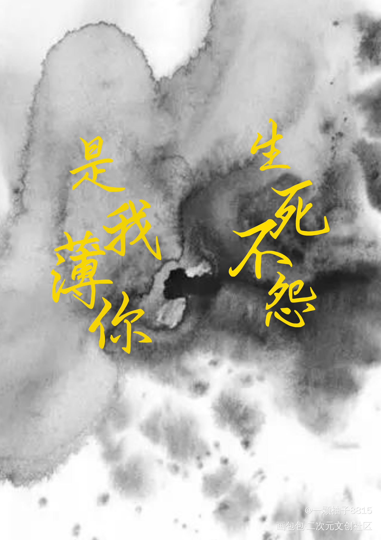 _二哈和他的白猫师尊绘画作品