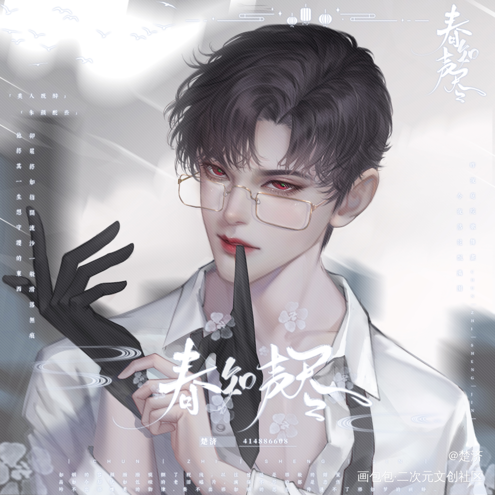 少年陆沉_光与夜之恋陆沉绘画作品