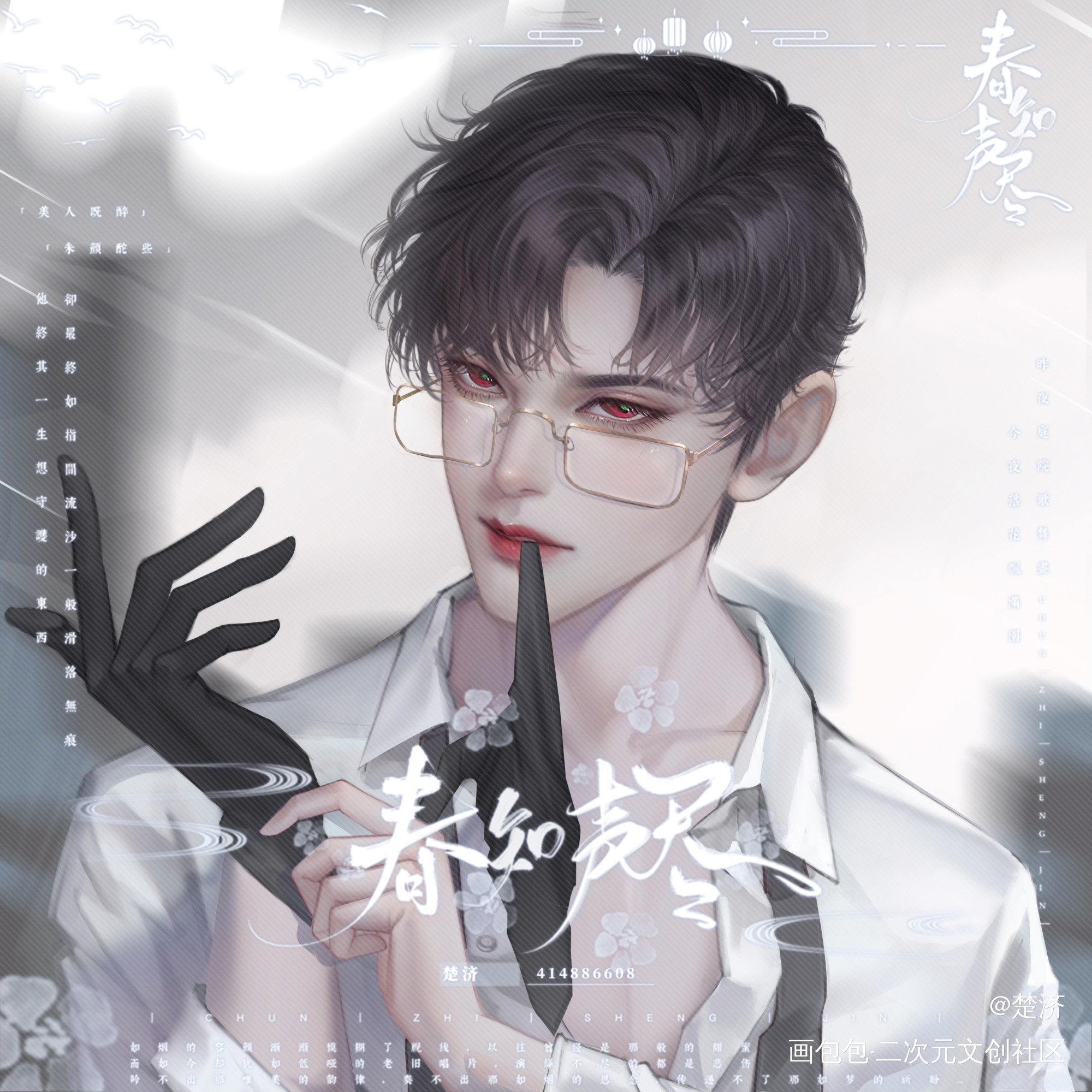 少年陆沉_光与夜之恋陆沉绘画作品