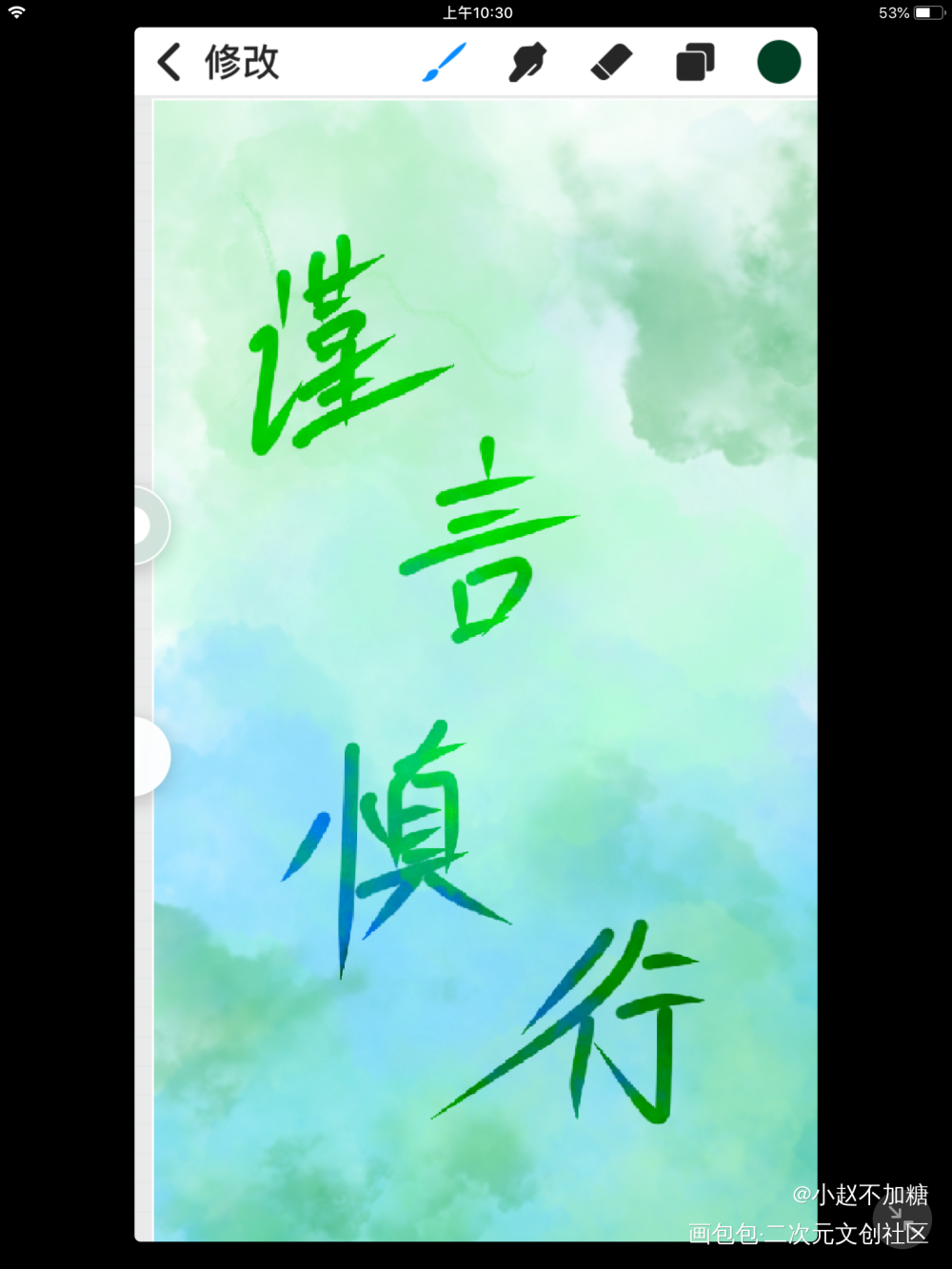 _188男团见字如晤绘画作品