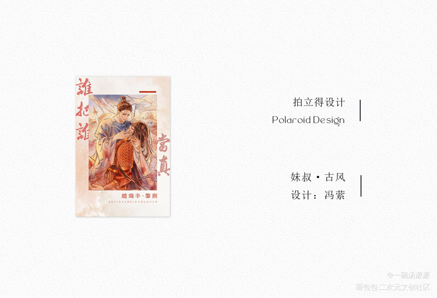 设计_谁把谁当真188男团妹叔绘画作品