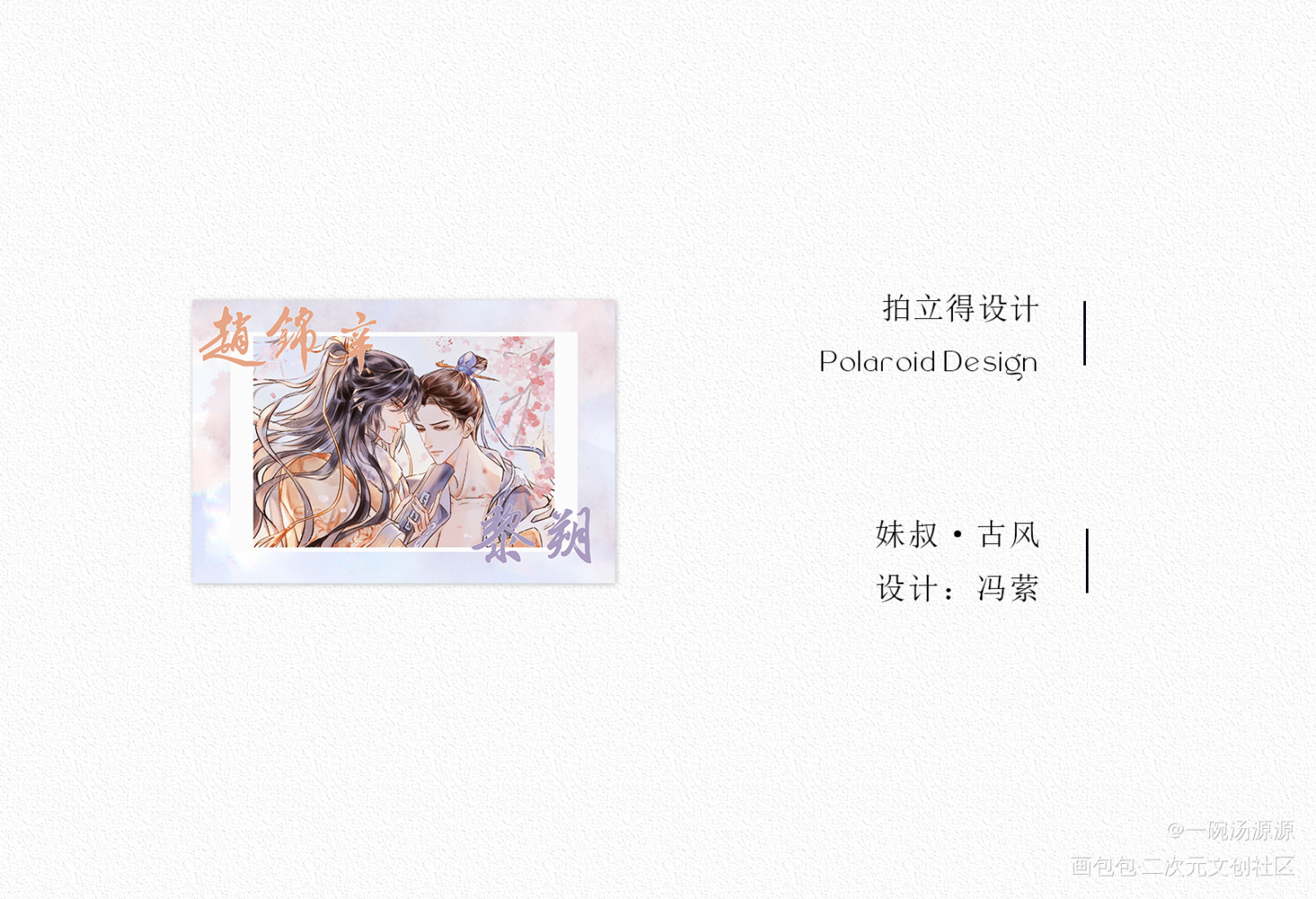 设计_谁把谁当真188男团妹叔绘画作品