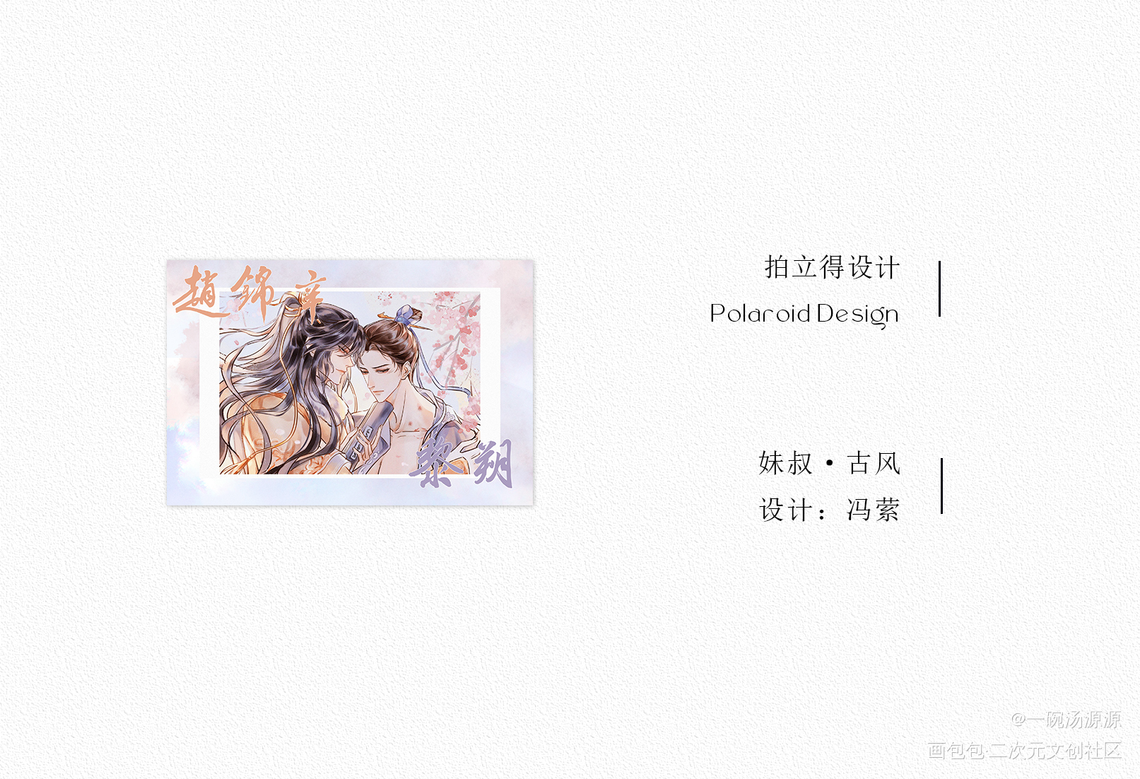 设计_谁把谁当真188男团妹叔绘画作品