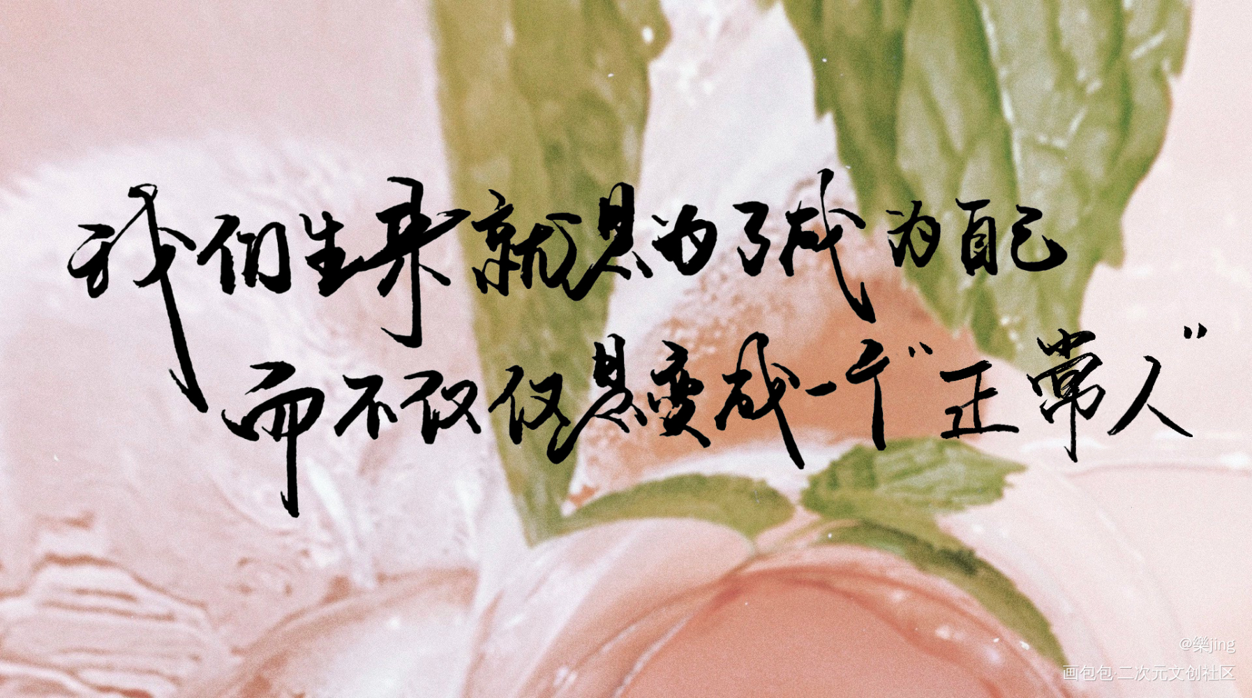 _我只喜欢你的人设稚楚绘画作品