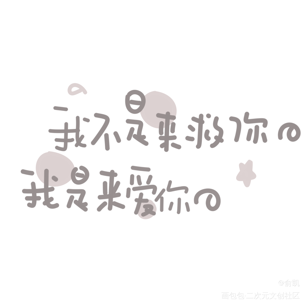 全球高考_全球高考究惑我要上首推字体设计见字如晤手写绘画作品