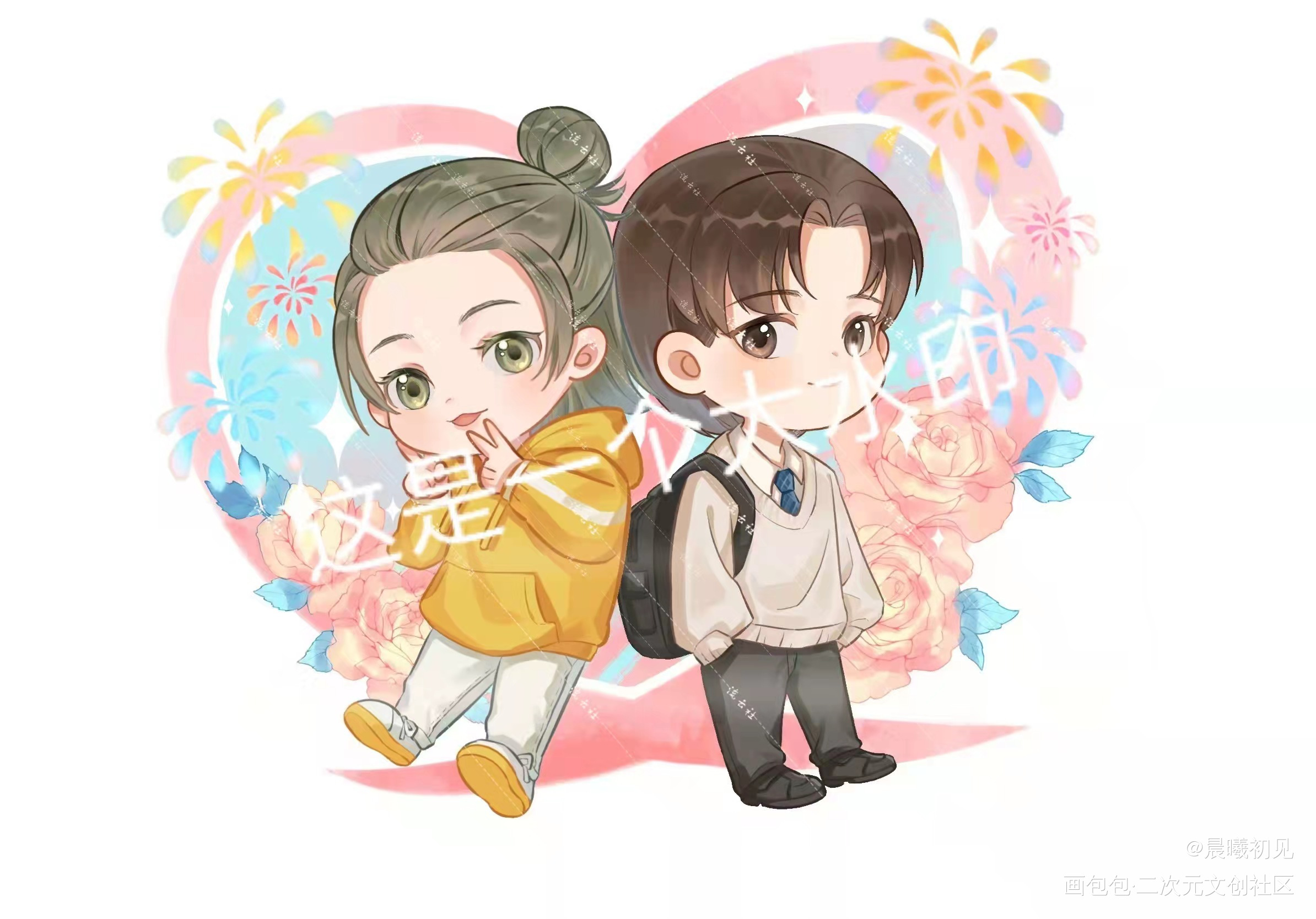 甜甜的-洛温_附加遗产188男团洛温洛羿温小辉绘画作品