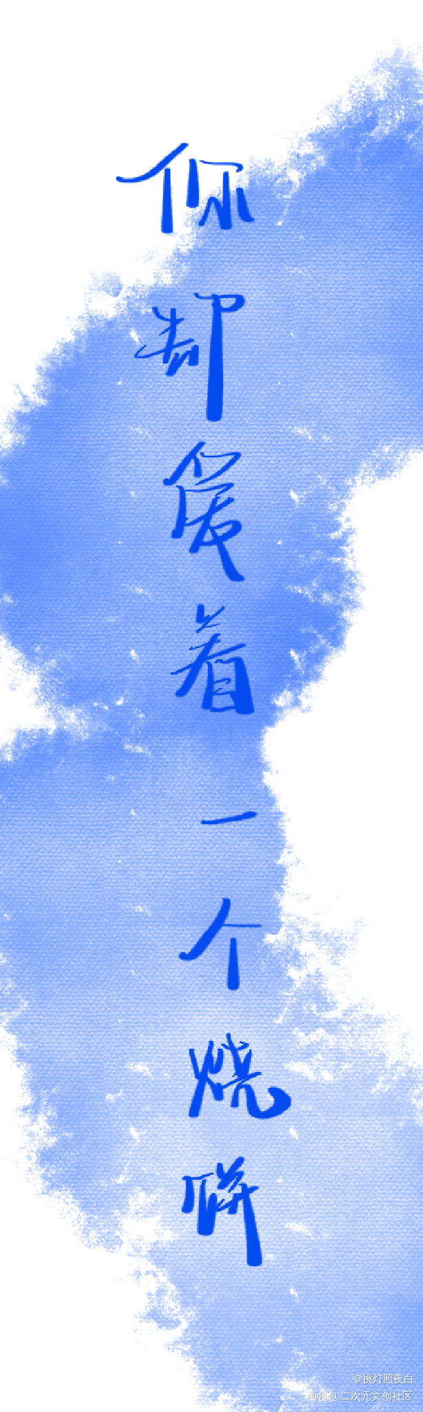 _板写绘画作品
