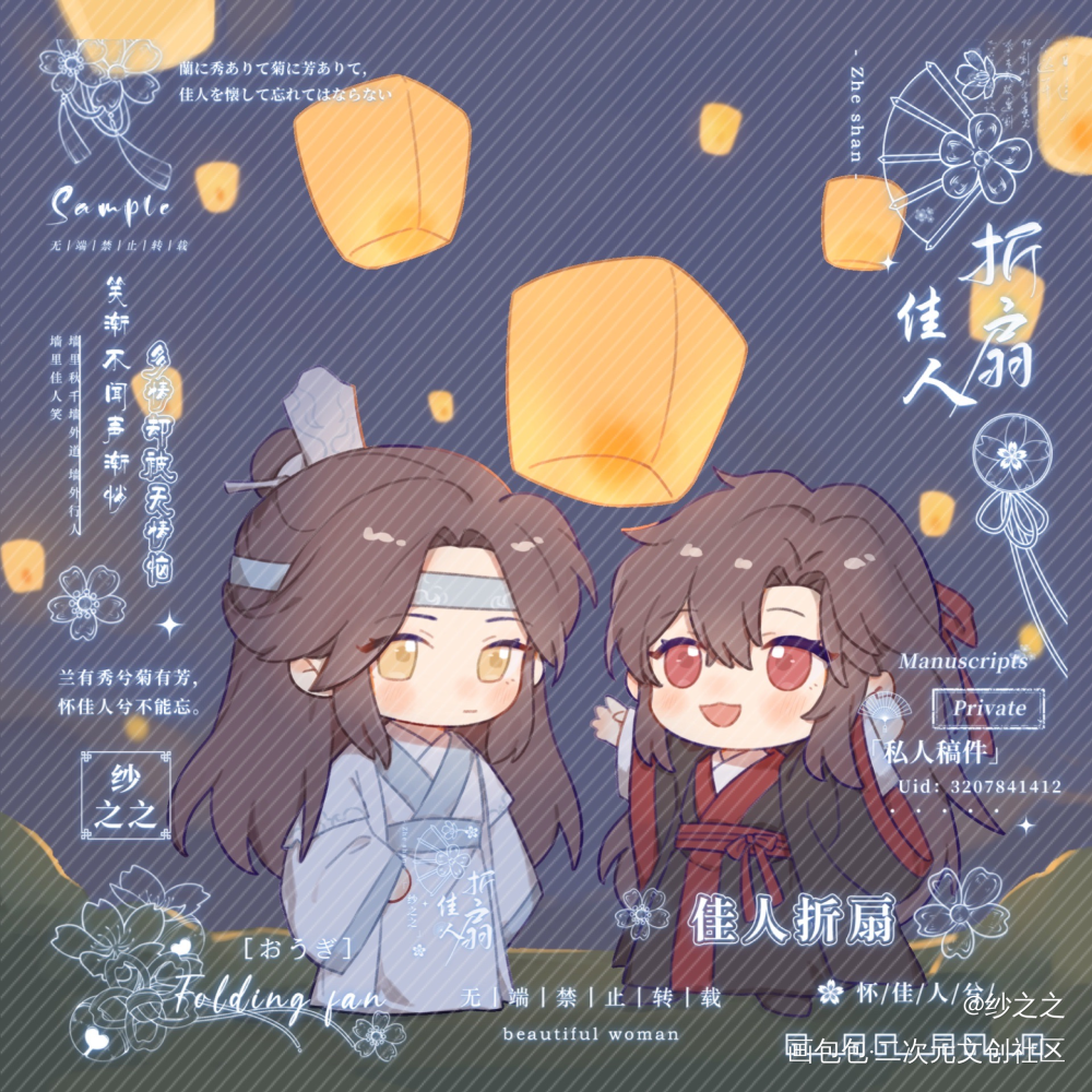 魔道-忘羡-（68）_魔道祖师忘羡蓝忘机魏无羡Q版同人绘画作品
