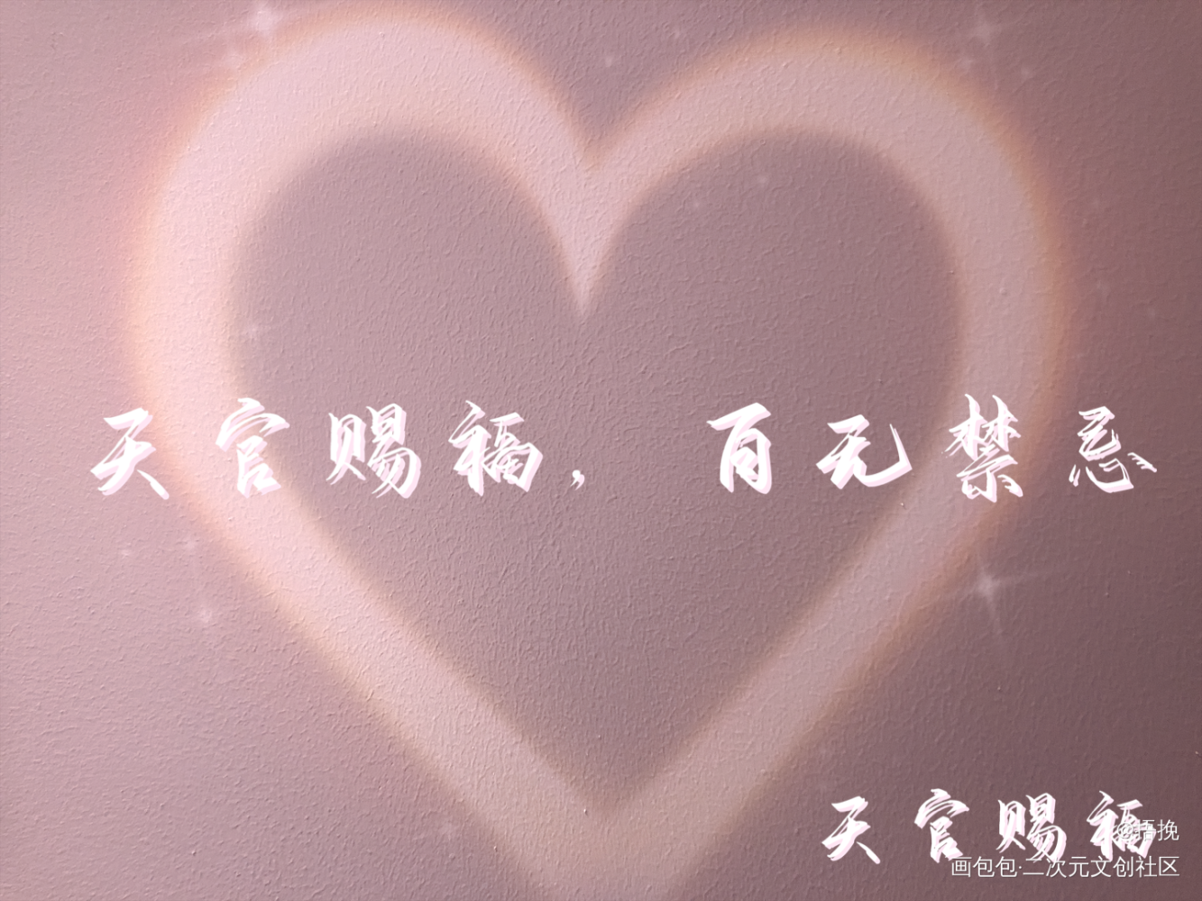 天官赐福_天官赐福原创绘画作品