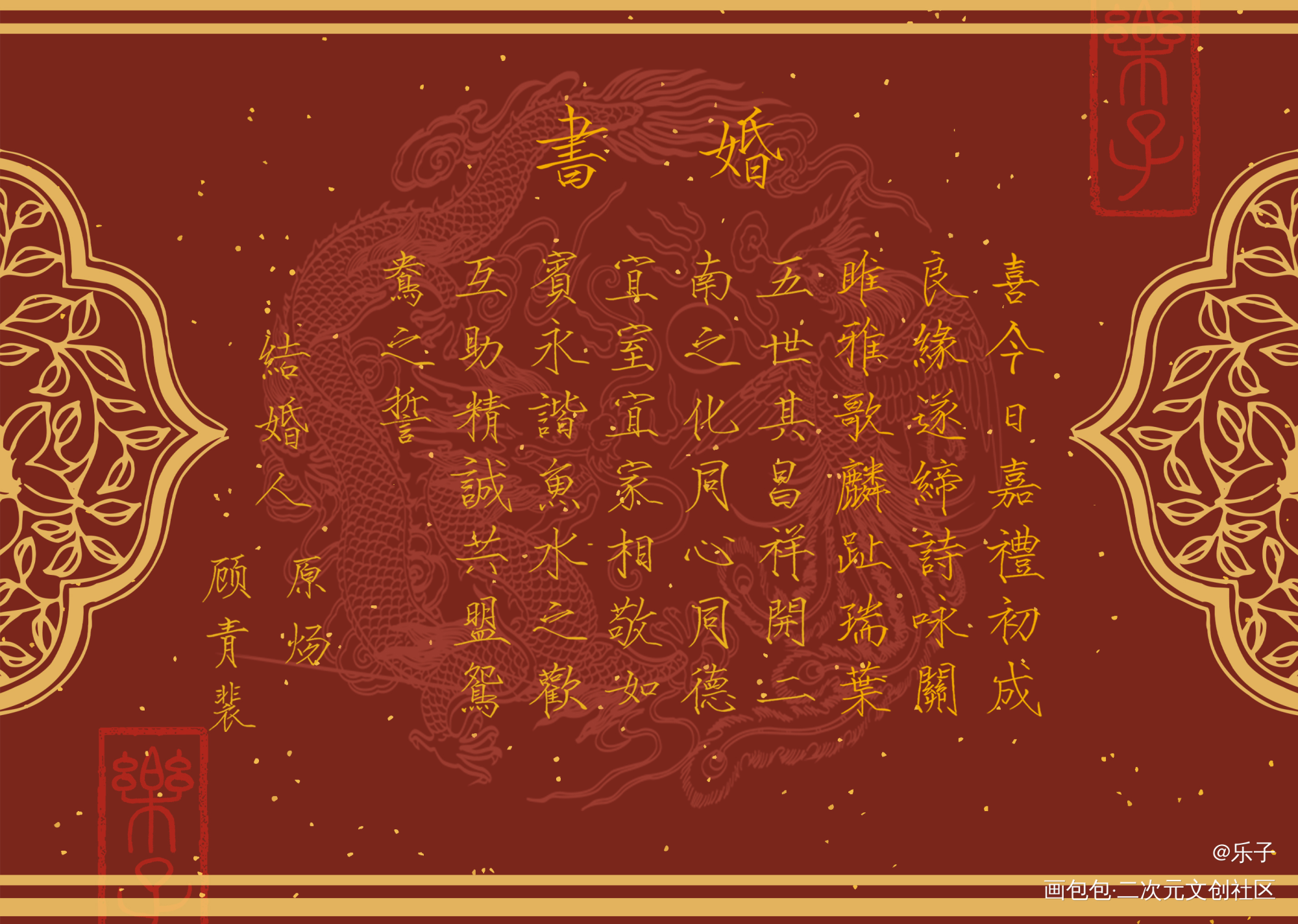 【授权已开】原炀 顾青裴 婚书_针锋对决188男团顾青裴原炀见字如晤绘画作品