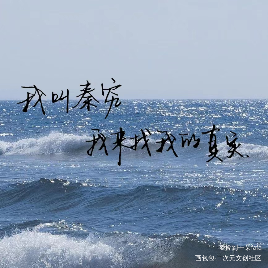 “我叫秦究”_手写绘画作品
