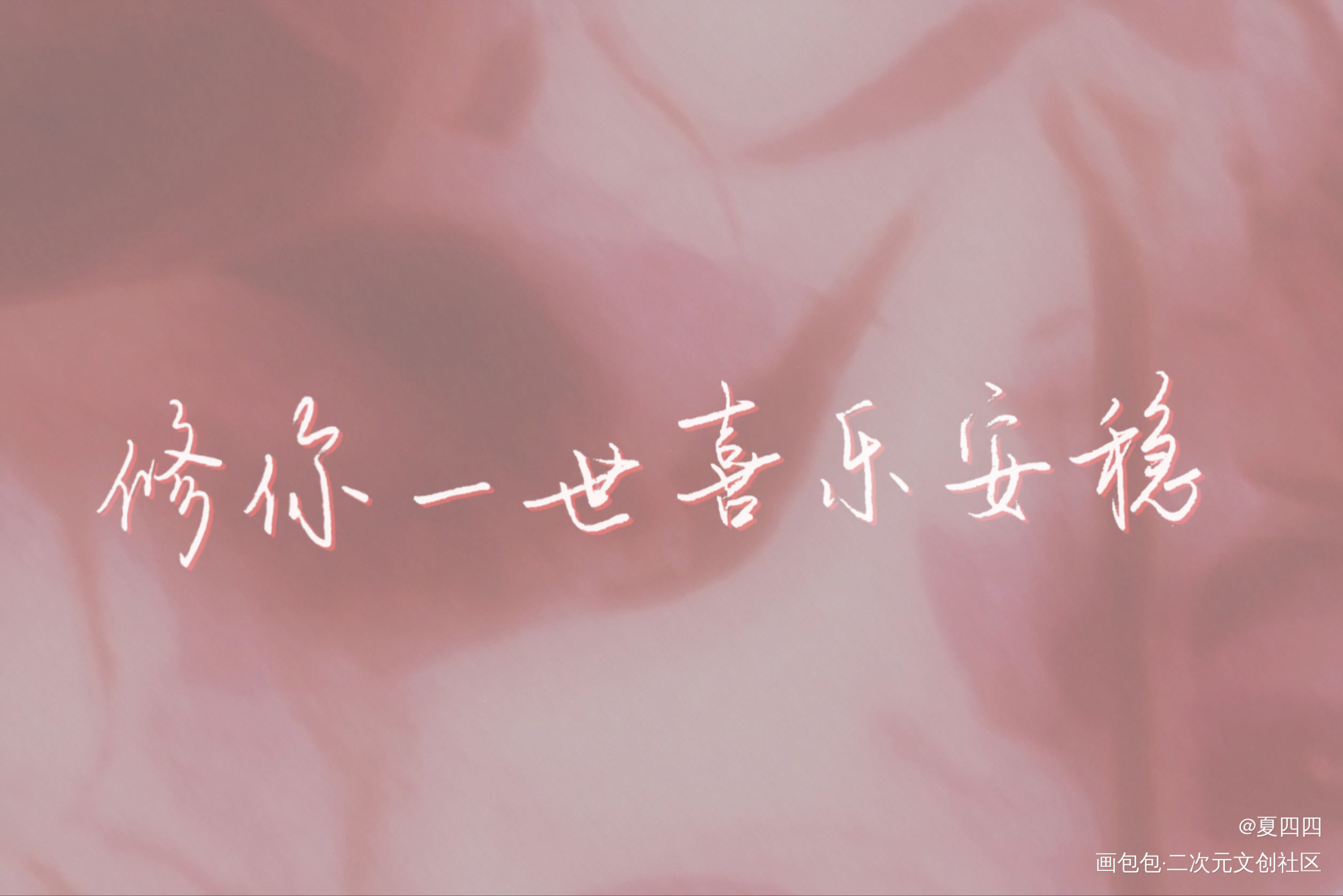 【Day13】爱情·放手_原耽语录大哥我要上首推见字如晤priest绘画作品