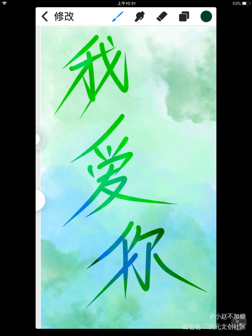 爱你_见字如晤绘画作品