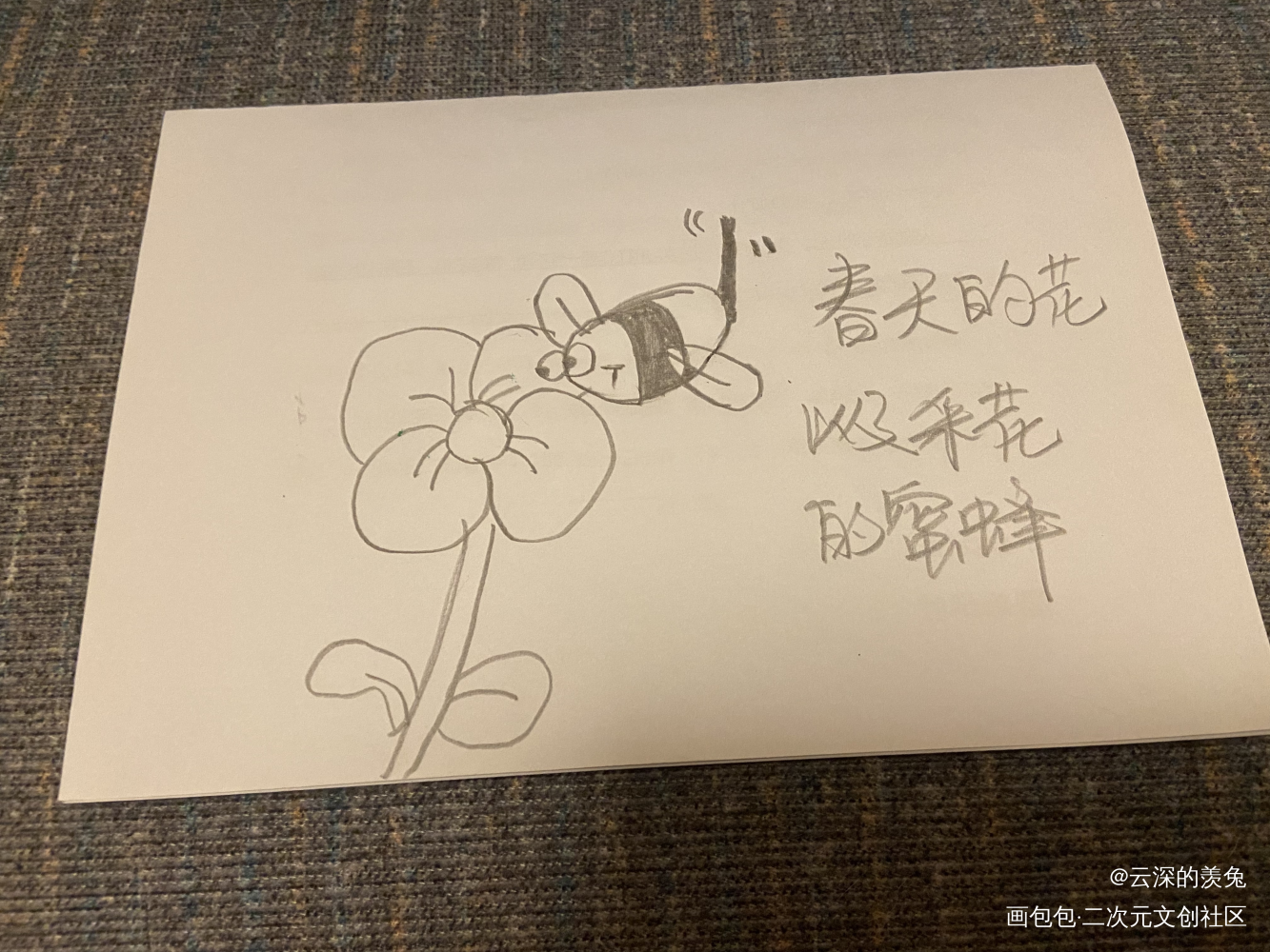 小蜜蜂_摸鱼页绘画作品
