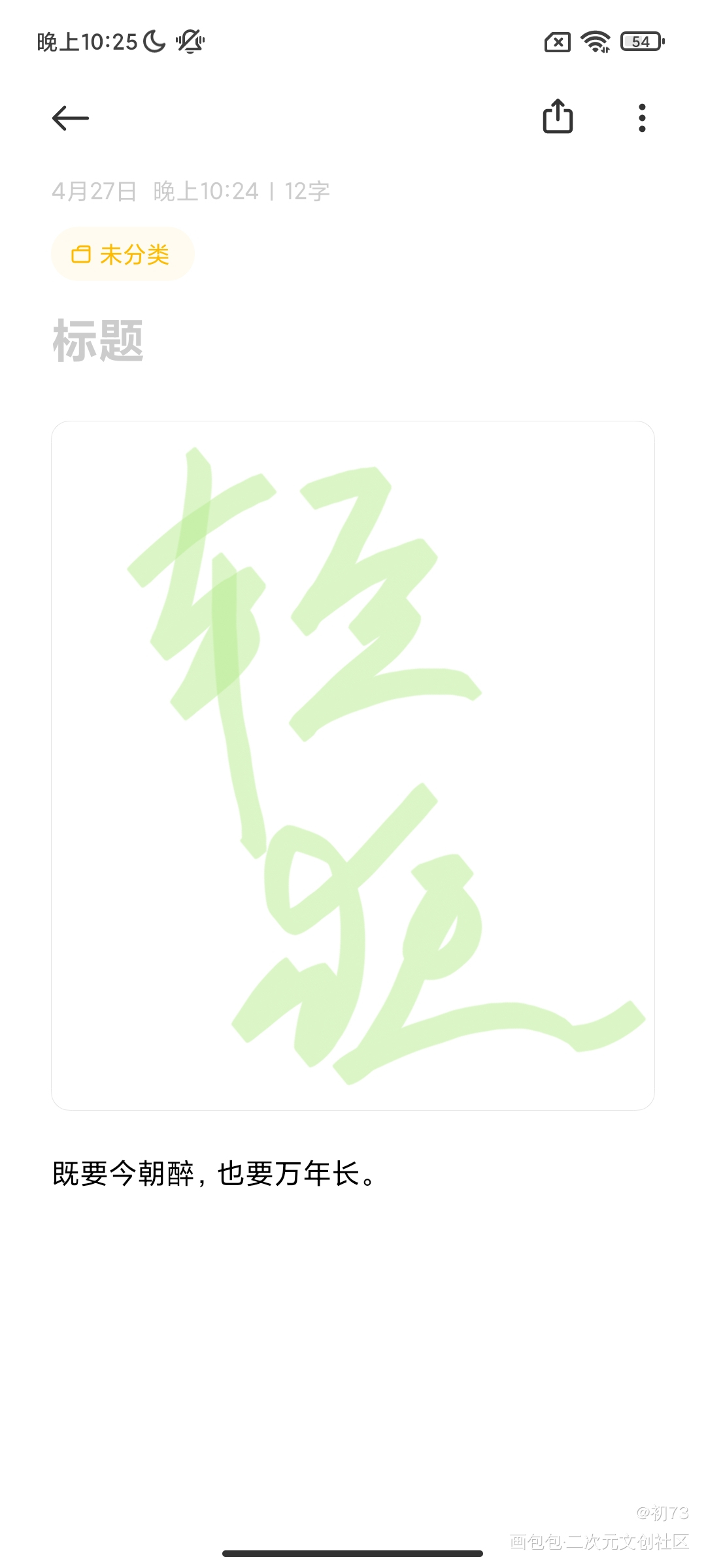 年少轻狂_轻狂摸鱼页绘画作品