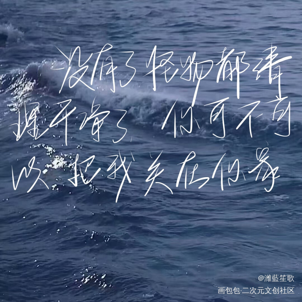 _默读舟渡手绘我要上首推字体设计见字如晤板写手写绘画作品
