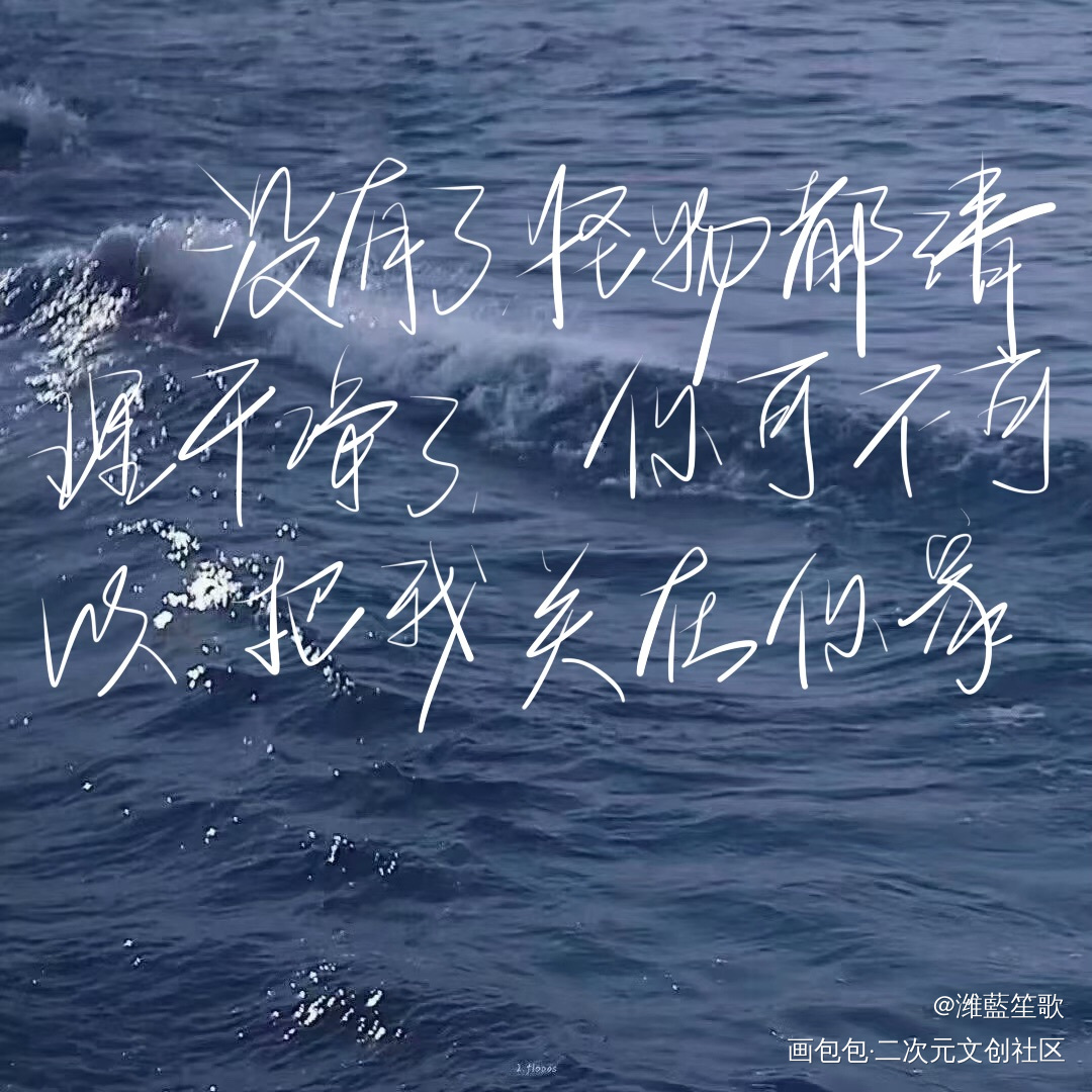 _默读舟渡手绘我要上首推字体设计见字如晤板写手写绘画作品