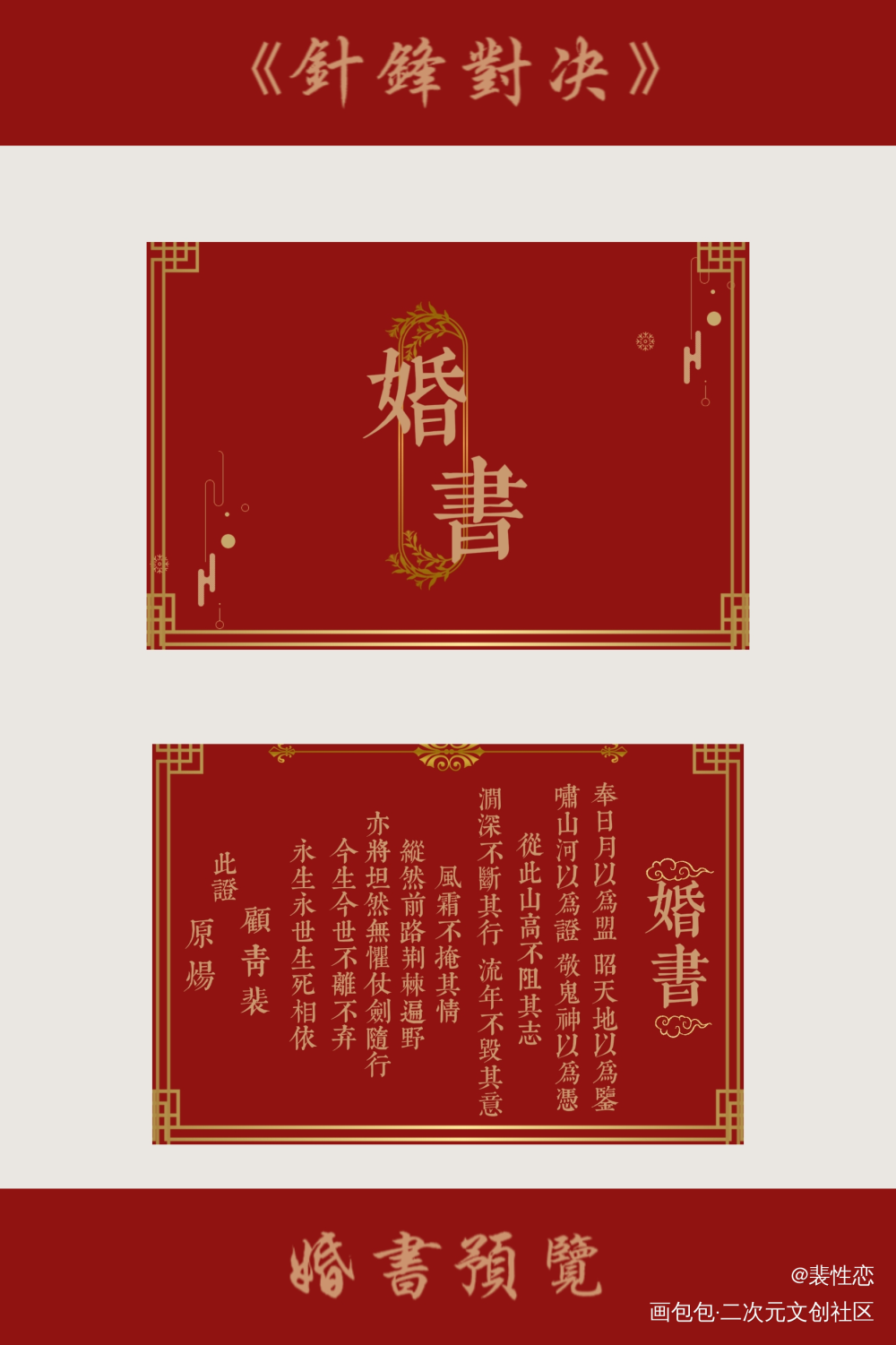 婚书_针锋对决188男团原顾绘画作品