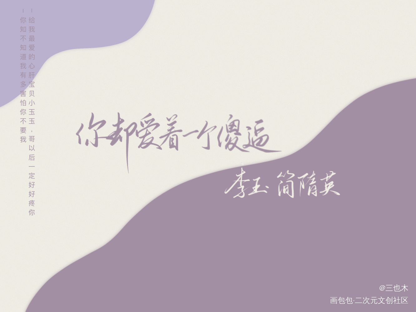 188–李简_你却爱着一个傻逼188男团原耽语录李简我要上首推字体设计绘画作品