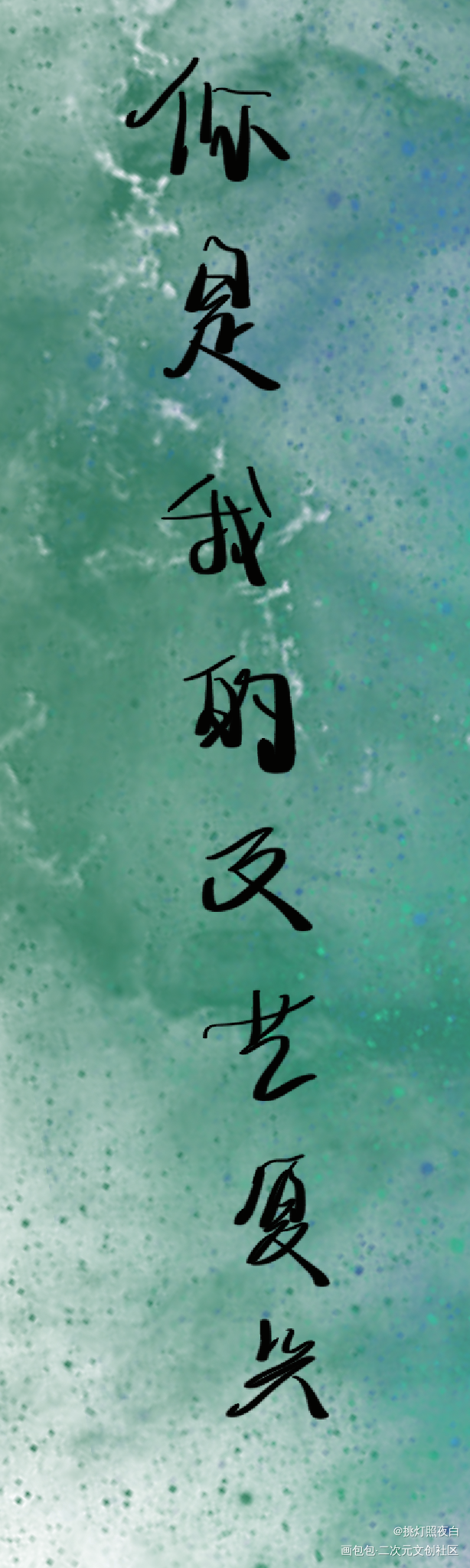 _板写绘画作品