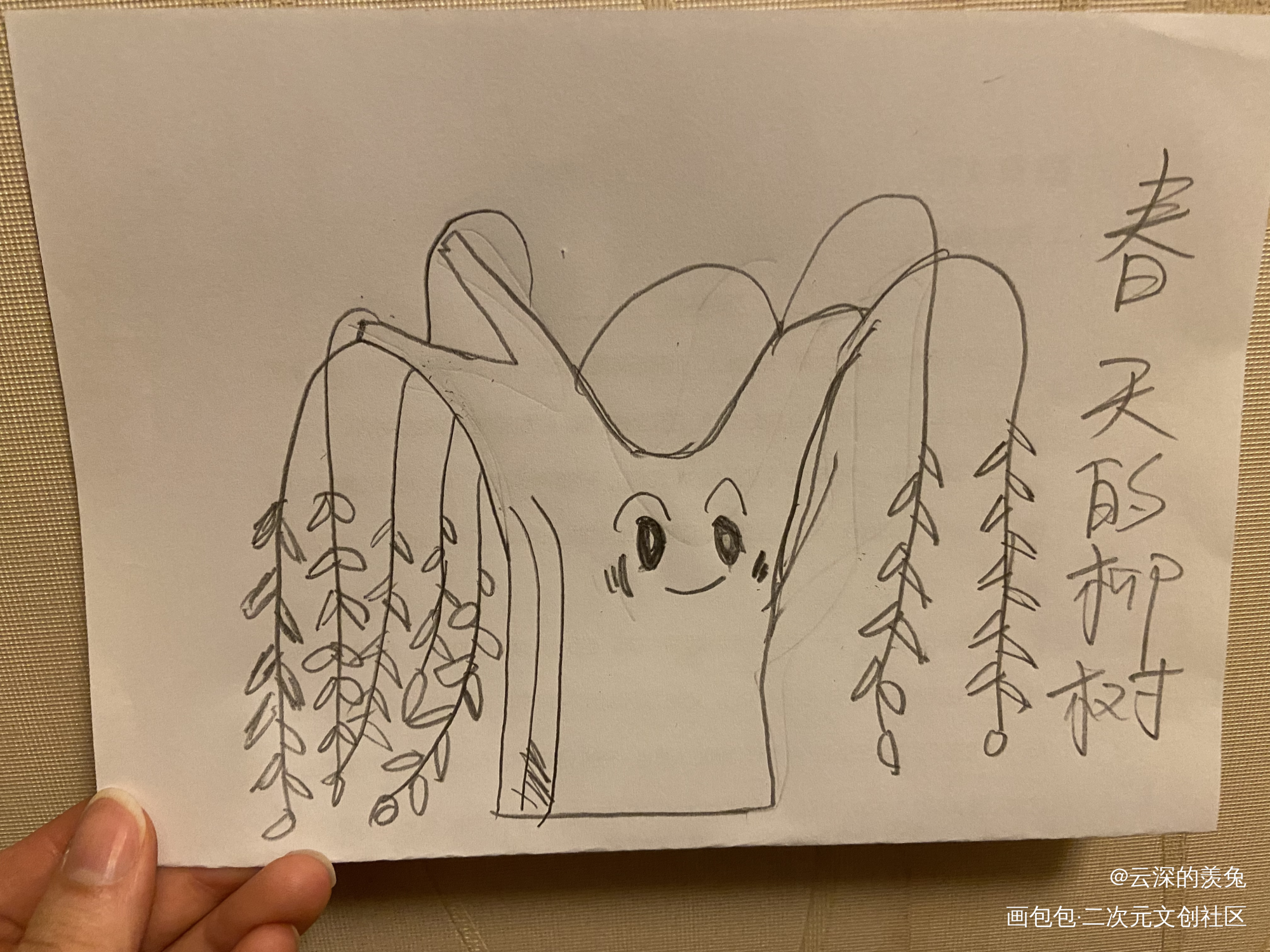 春天柳树_摸鱼页绘画作品
