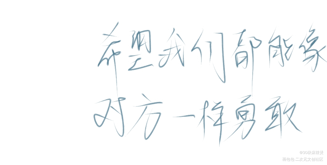 撒野_撒野丞飞巫哲绘画作品