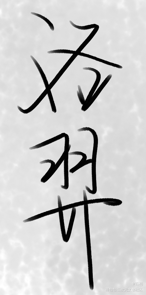 洛羿_附加遗产洛羿手写的浪漫绘画作品