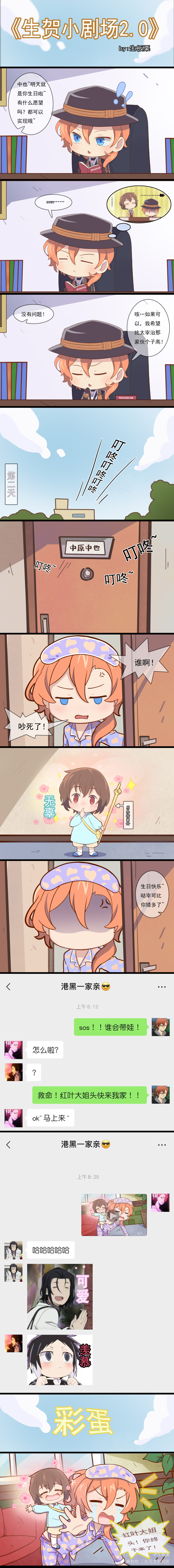中也宝贝，生日快乐噢～_文豪野犬太中双黑日系Q版同人条漫文豪野犬中原中也文豪野犬太宰治绘画绘画作品
