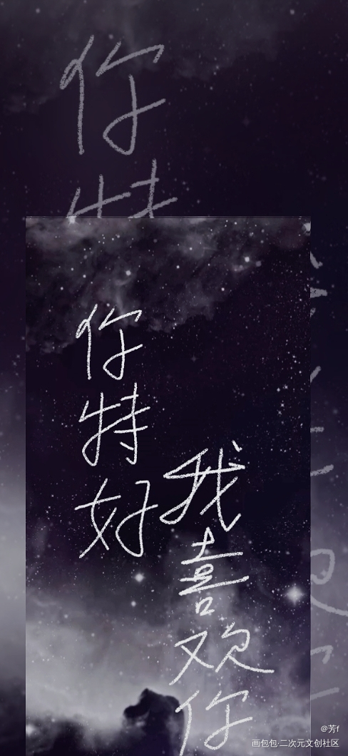 你特别好，我喜欢你_魔道祖师忘羡板写绘画作品