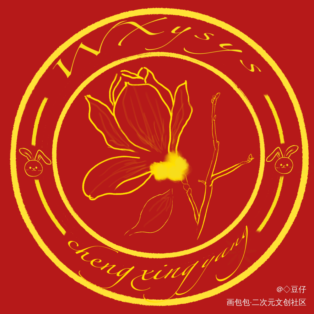 用玉兰花做了个魔道元素的水印_魔道祖师忘羡绘画练习绘画作品